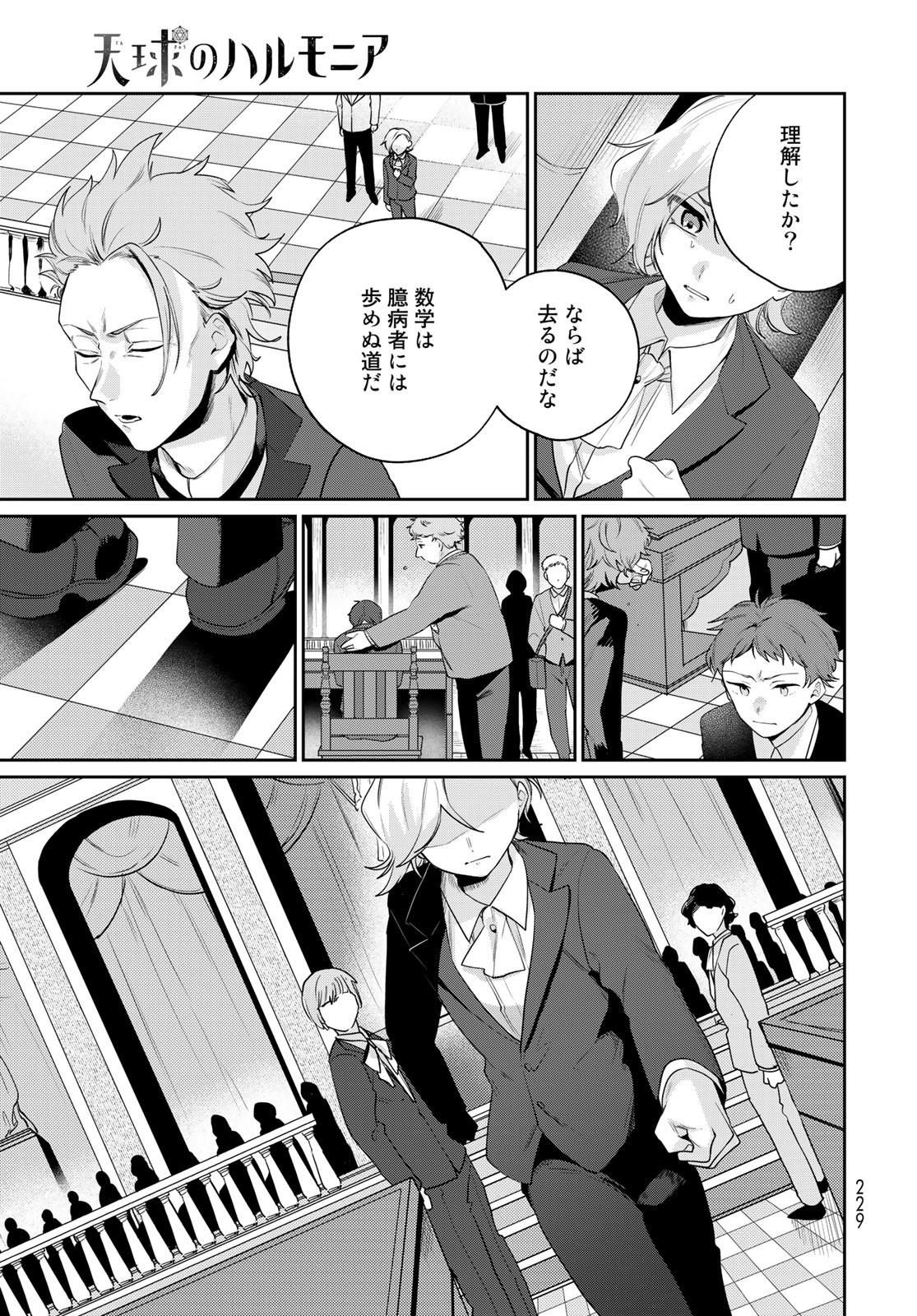 Tenkyuu no Harmonia Chapter 6 page 14 - nihonkuni.com