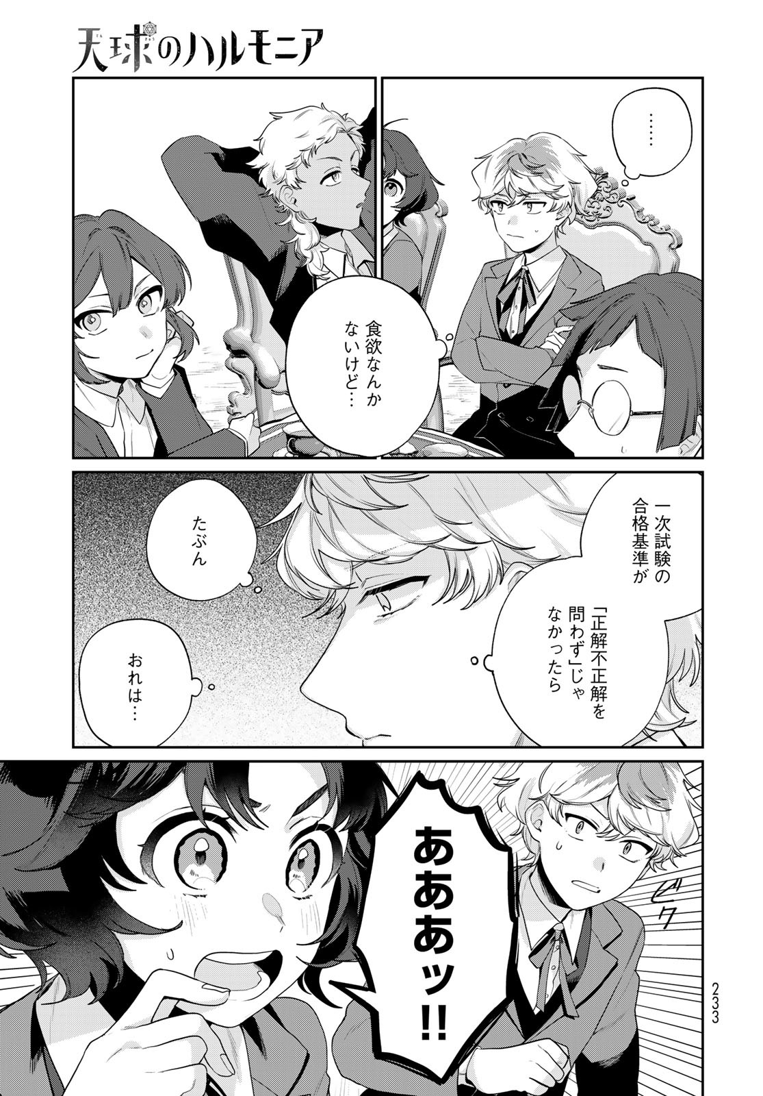 Tenkyuu no Harmonia Chapter 6 page 18 - nihonkuni.com