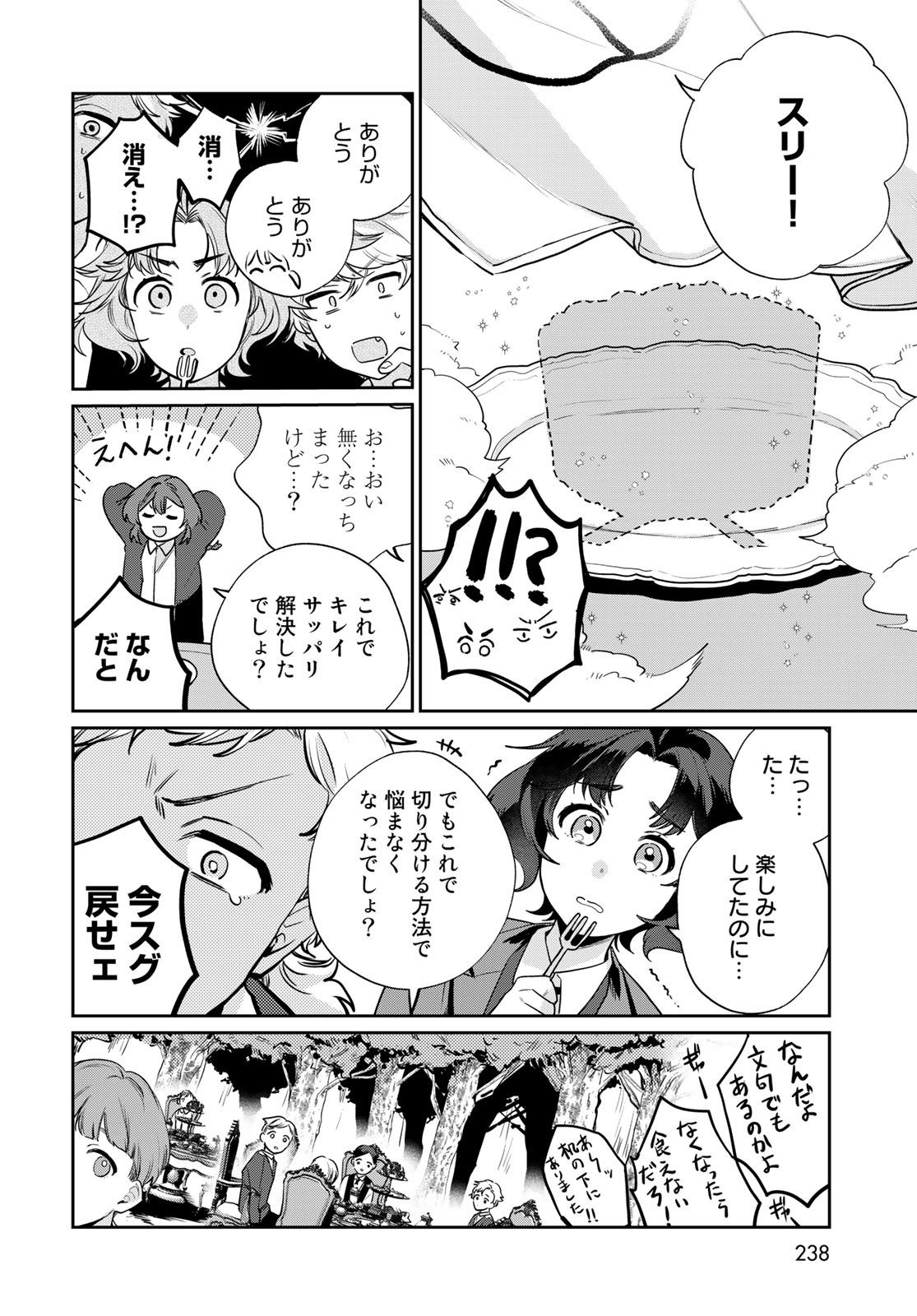 Tenkyuu no Harmonia Chapter 6 page 23 - nihonkuni.com
