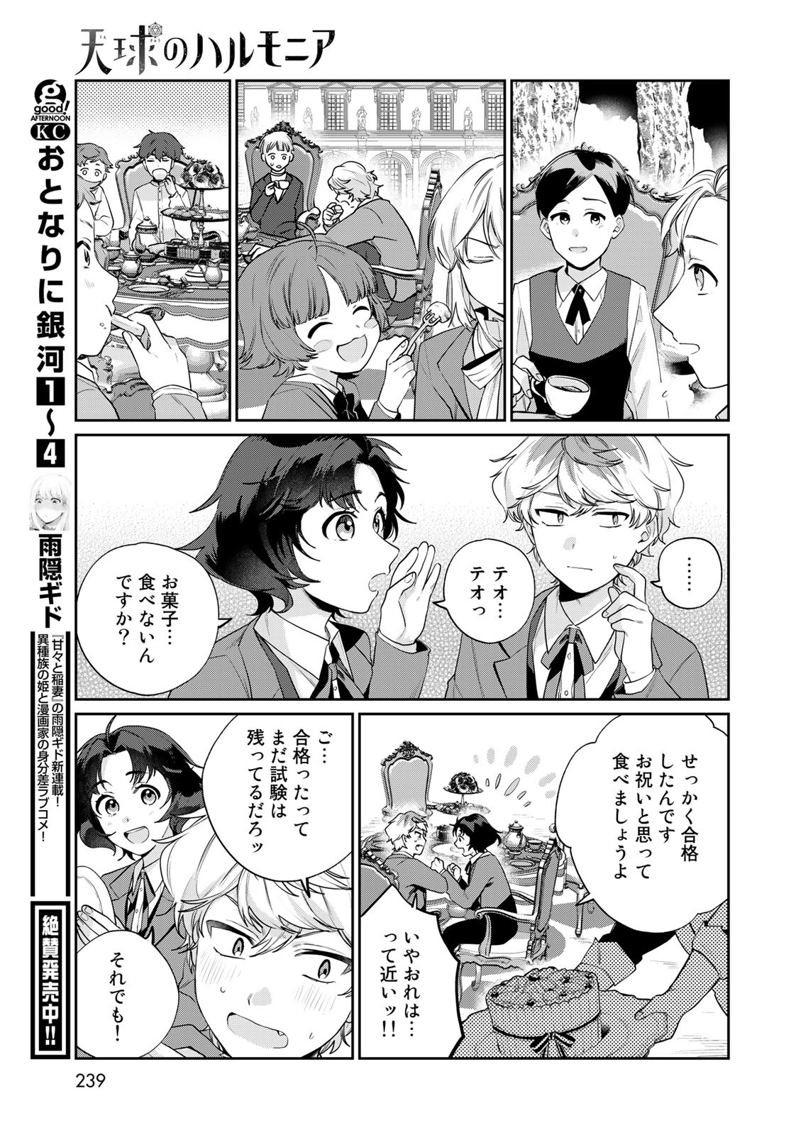 Tenkyuu no Harmonia Chapter 6 page 24 - nihonkuni.com