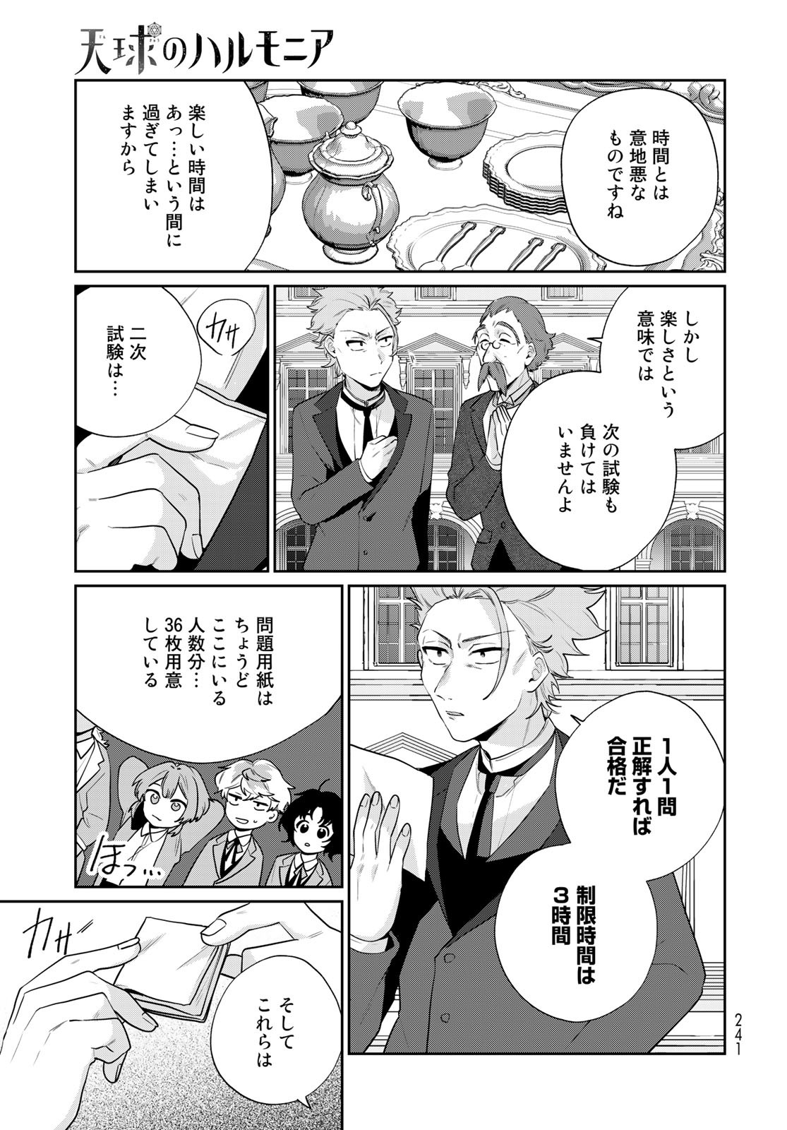 Tenkyuu no Harmonia Chapter 6 page 26 - nihonkuni.com