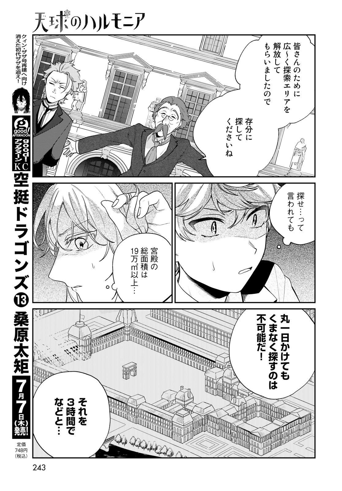 Tenkyuu no Harmonia Chapter 6 page 28 - nihonkuni.com