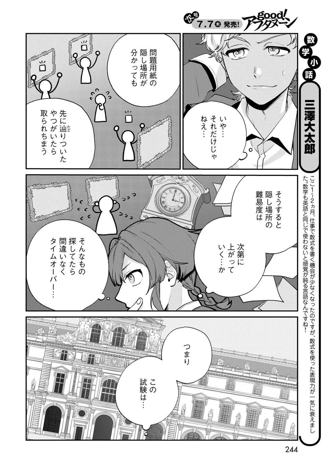Tenkyuu no Harmonia Chapter 6 page 29 - nihonkuni.com