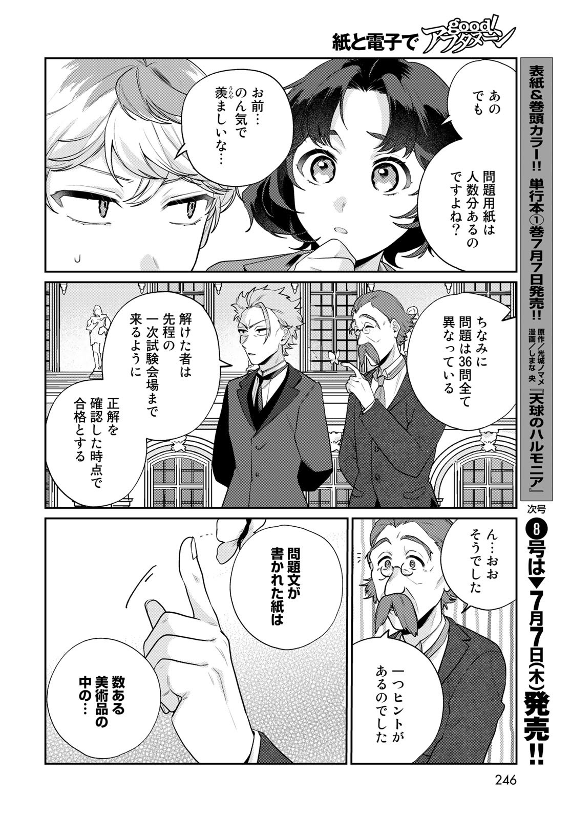 Tenkyuu no Harmonia Chapter 6 page 31 - nihonkuni.com