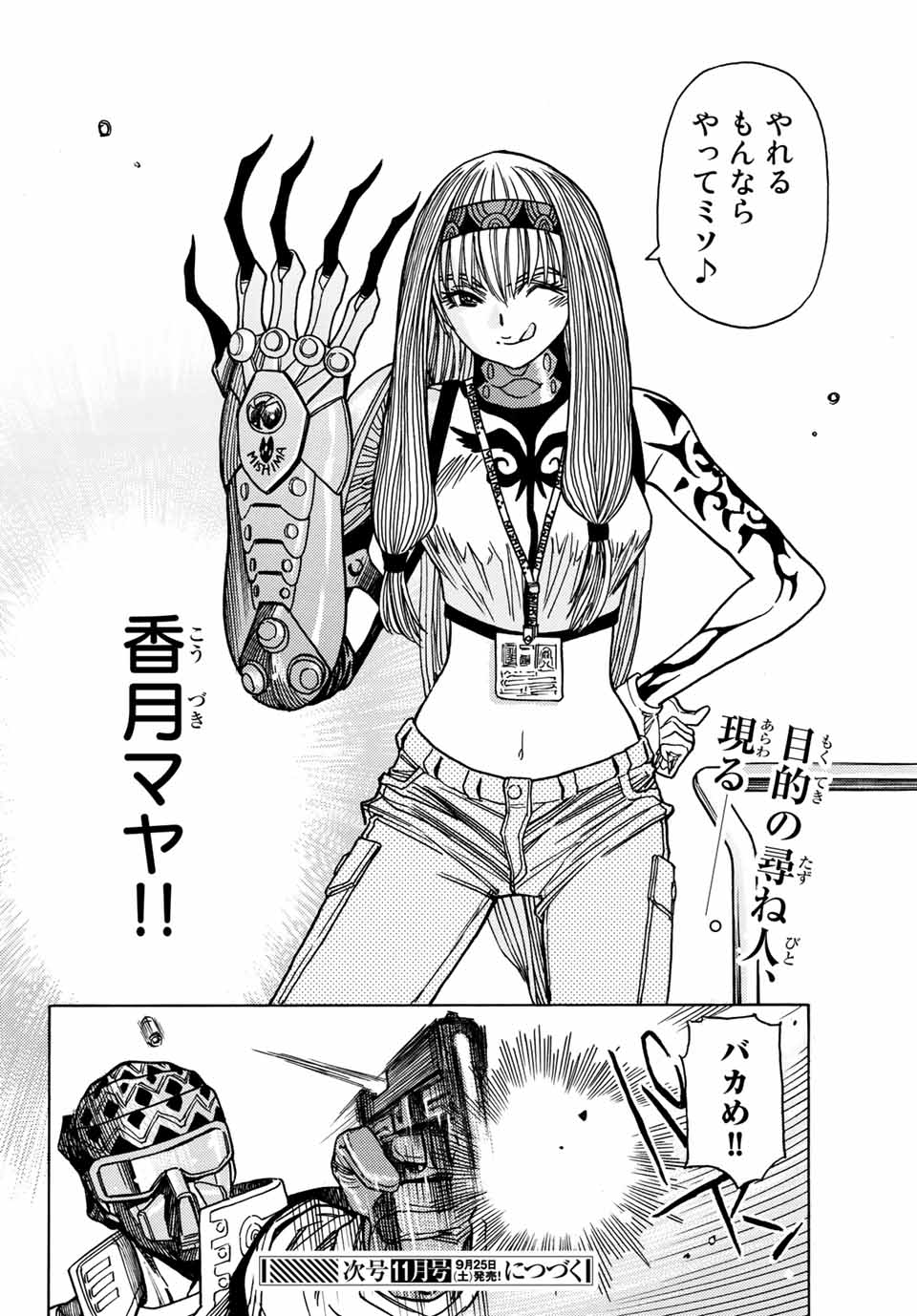 MUGOU NO SYNERGY Chapter 28 page 24 - nihonkuni.com