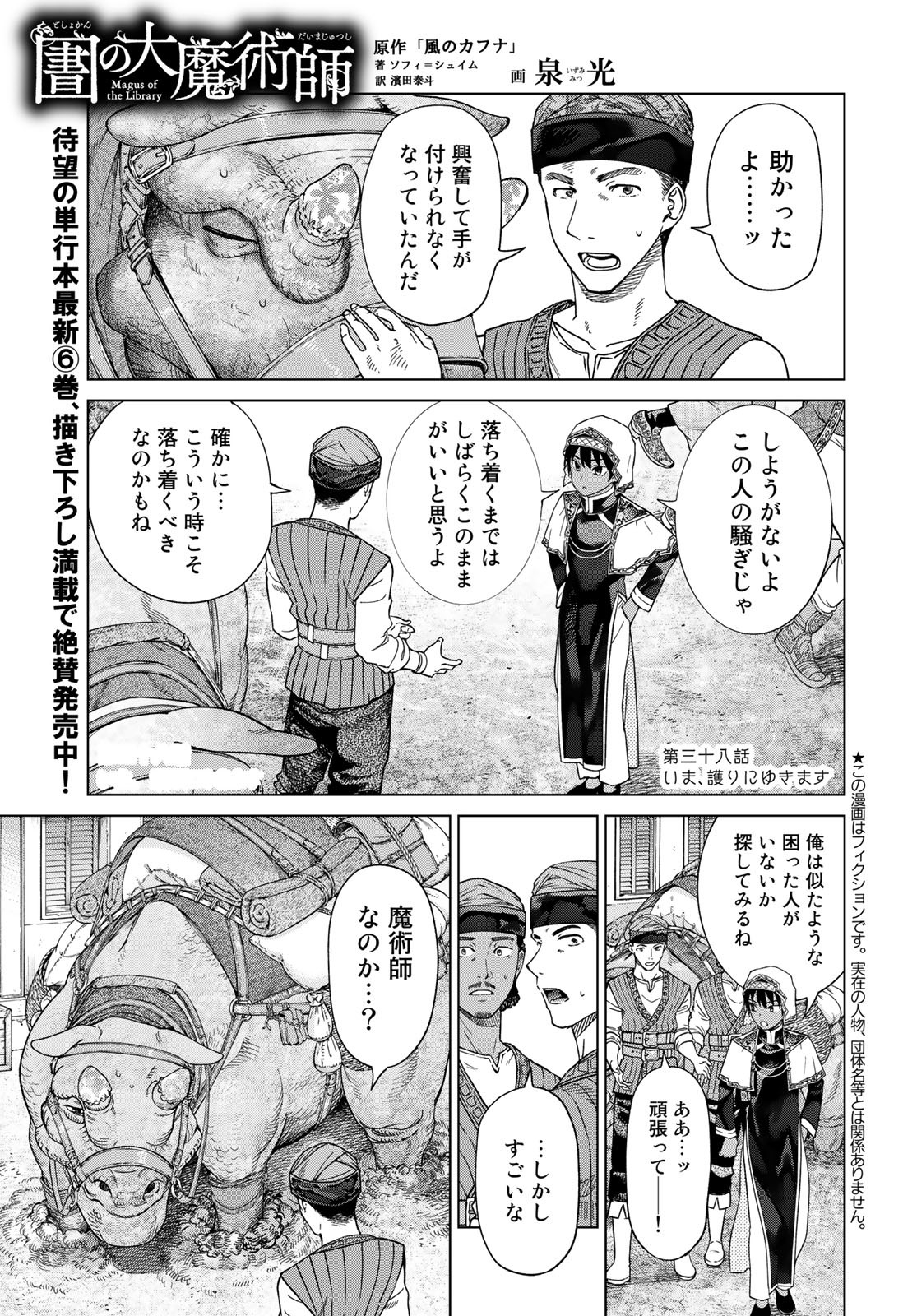 Read TOSHOKAN NO DAIMAJUTSUSHI Chapter 38 [High Quality / Full] - Page 1 - nicomanga.com