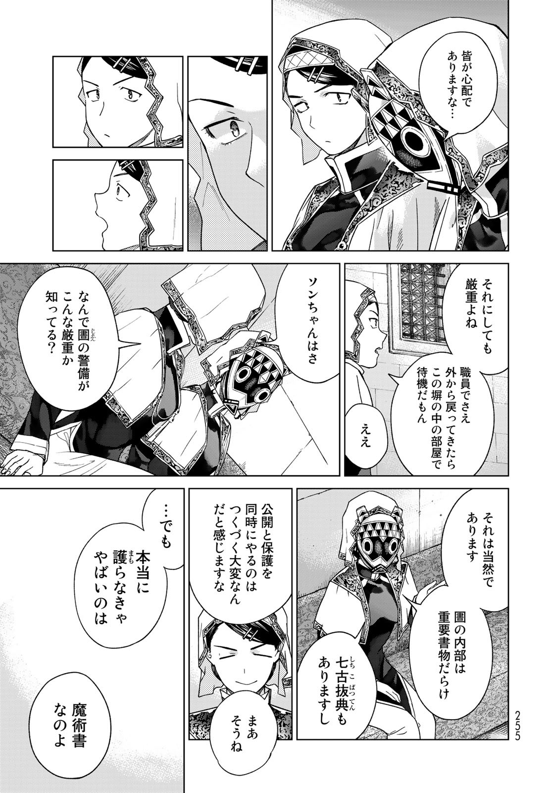 Read TOSHOKAN NO DAIMAJUTSUSHI Chapter 38 [High Quality / Full] - Page 5 - nicomanga.com