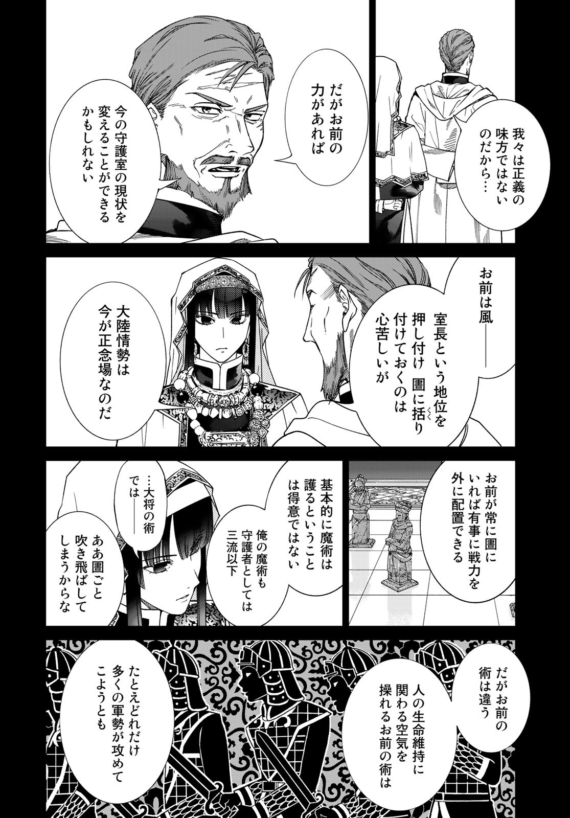 Read TOSHOKAN NO DAIMAJUTSUSHI Chapter 38 [High Quality / Full] - Page 22 - nicomanga.com
