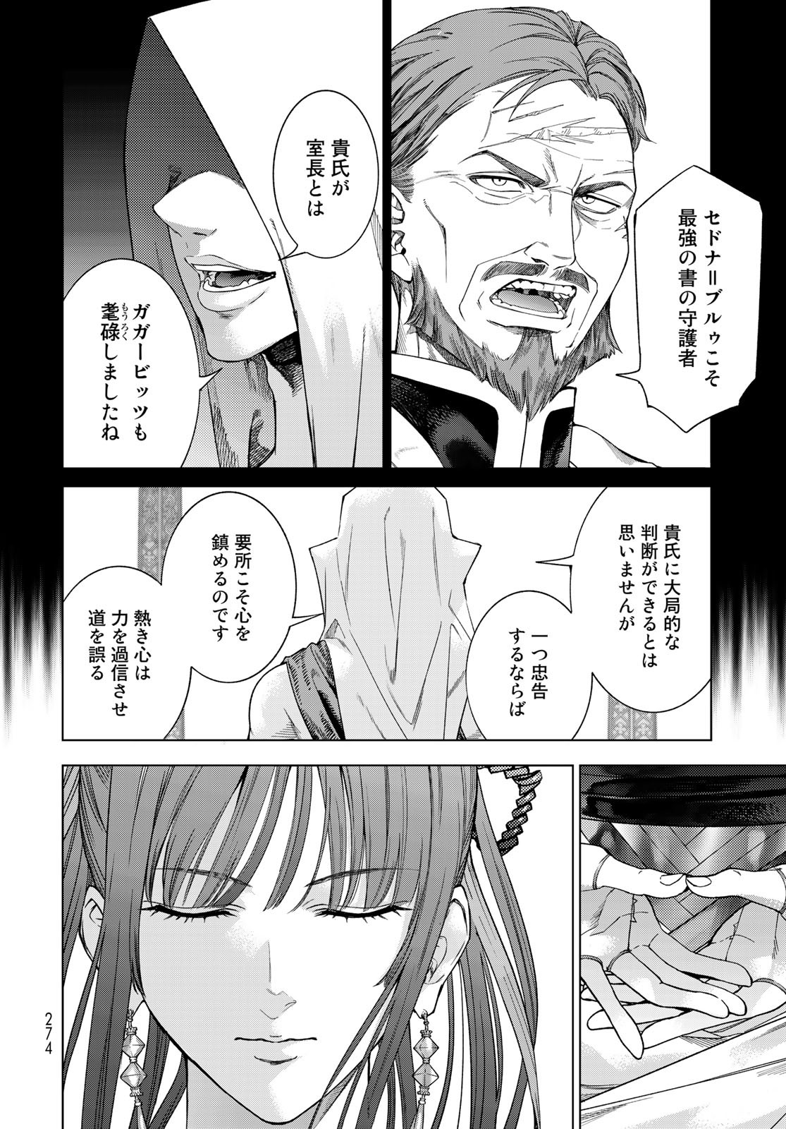 Read TOSHOKAN NO DAIMAJUTSUSHI Chapter 38 [High Quality / Full] - Page 24 - nicomanga.com