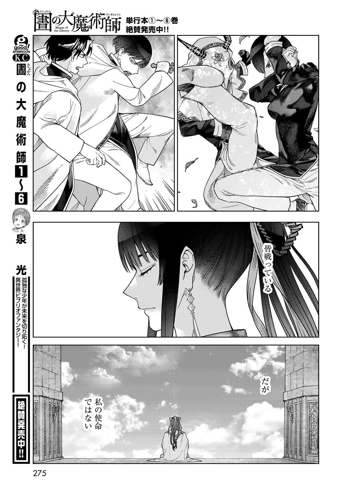 Read TOSHOKAN NO DAIMAJUTSUSHI Chapter 38 [High Quality / Full] - Page 25 - nicomanga.com