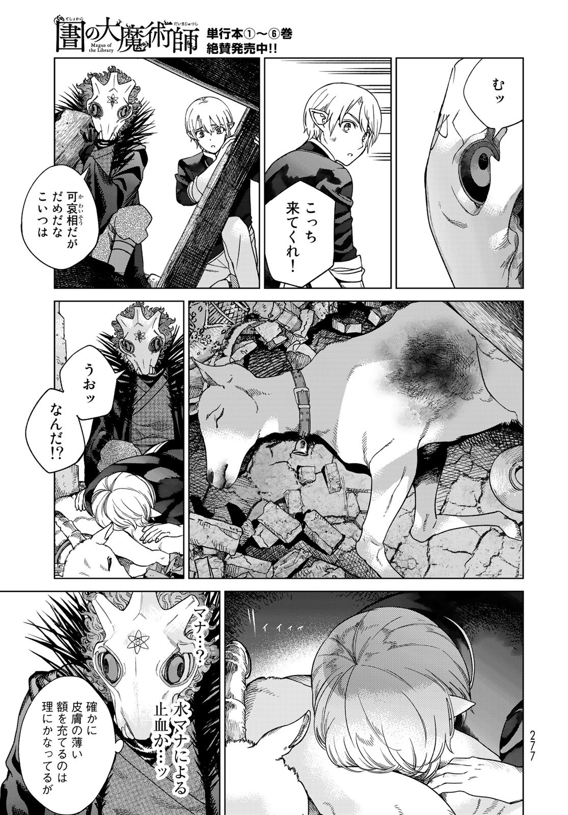 Read TOSHOKAN NO DAIMAJUTSUSHI Chapter 38 [High Quality / Full] - Page 27 - nicomanga.com