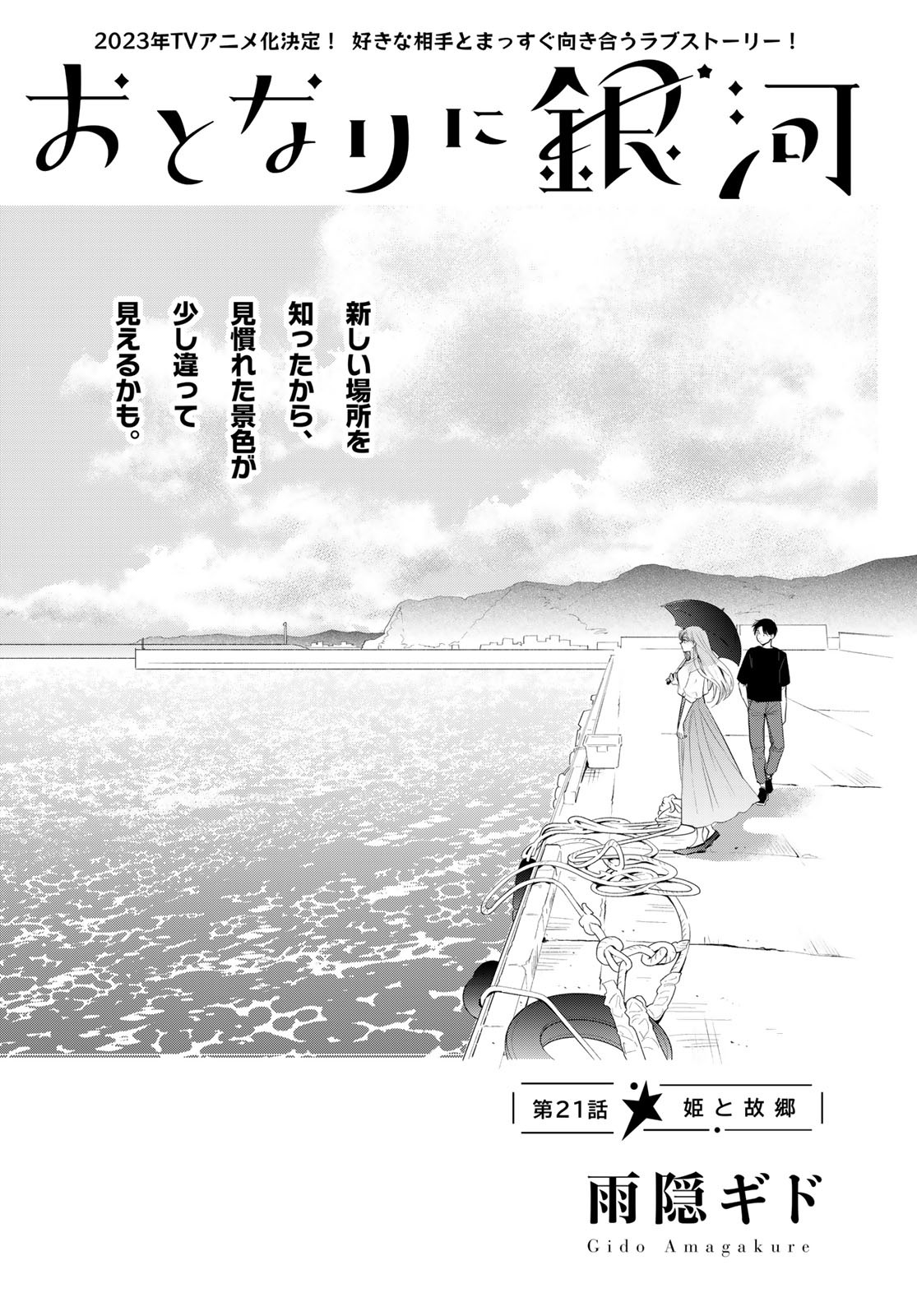 Otonari ni Ginga Chap 21 - Pic 1