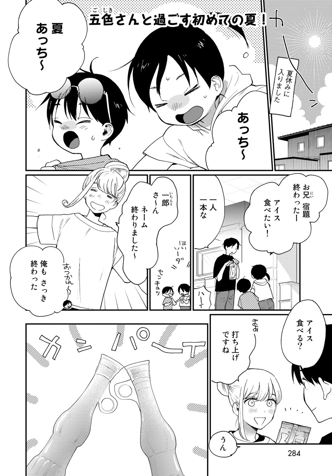 Otonari ni Ginga Chap 21 - Pic 2
