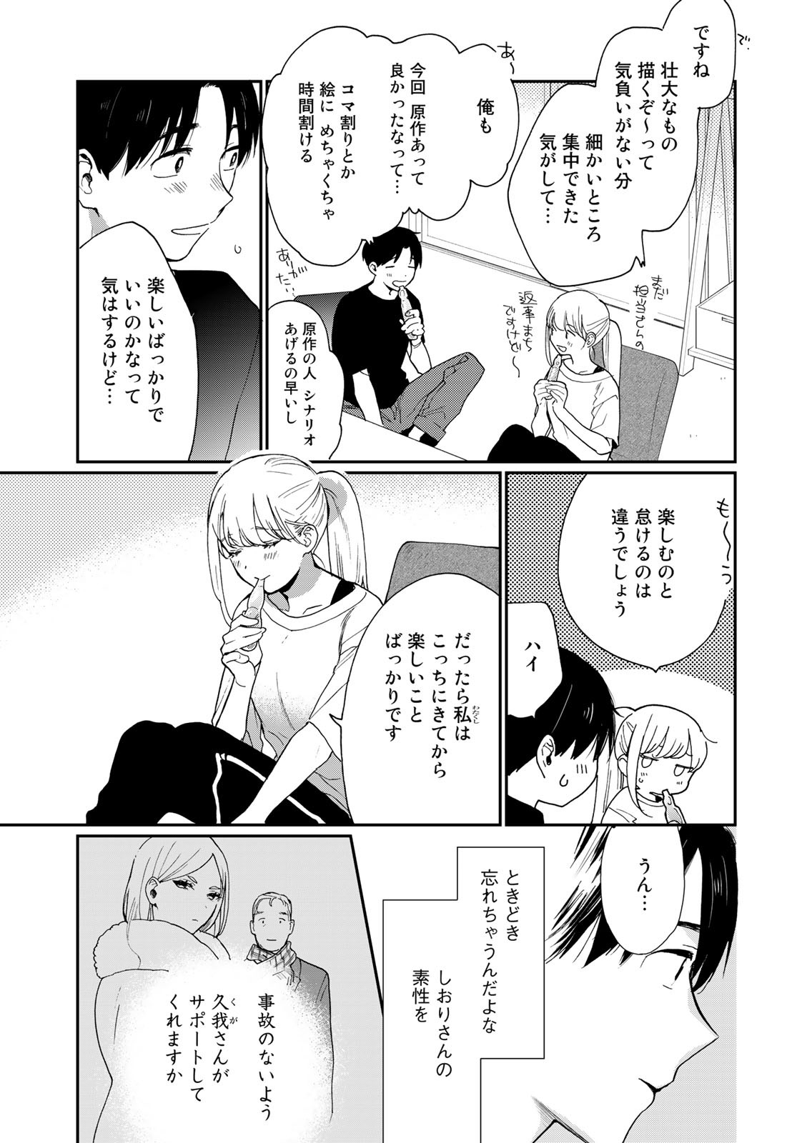 Otonari ni Ginga Chap 21 - Pic 3