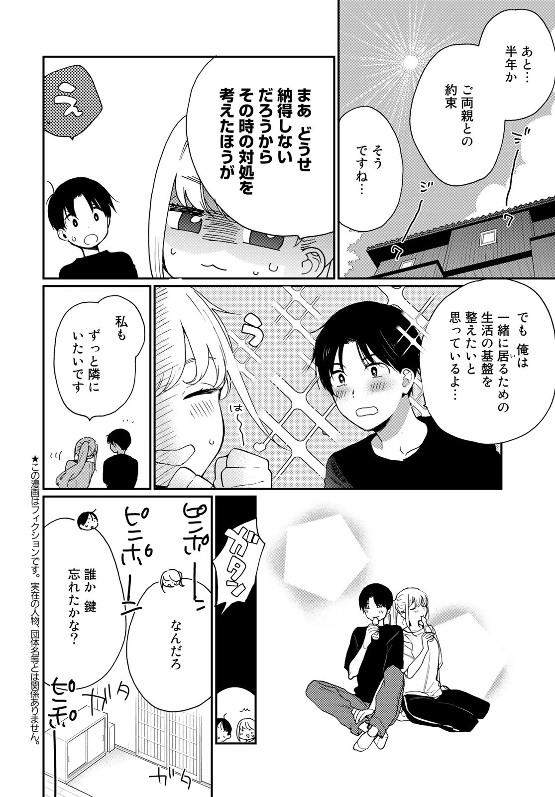 Otonari ni Ginga Chap 21 - Pic 4