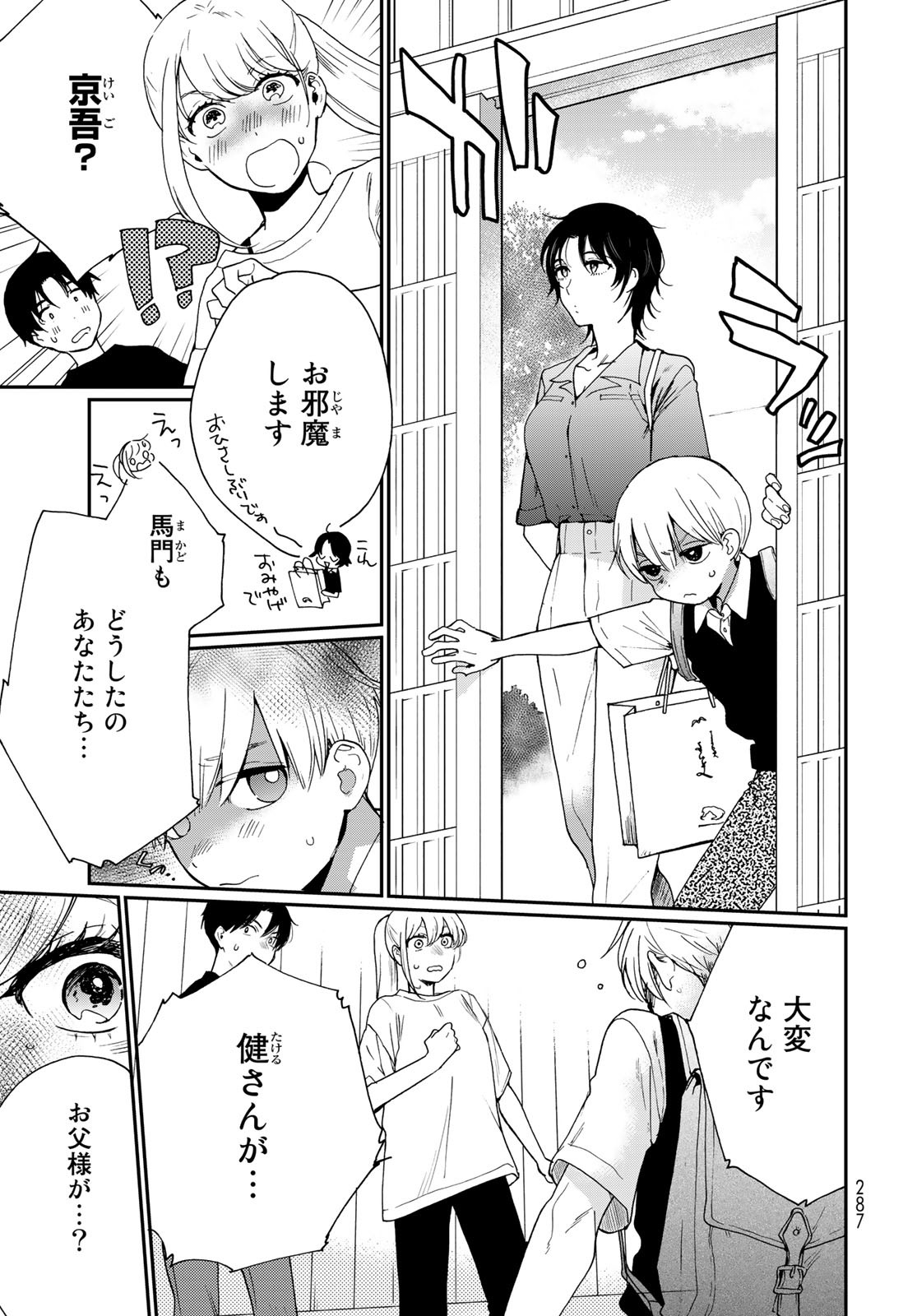Otonari ni Ginga Chap 21 - Pic 5