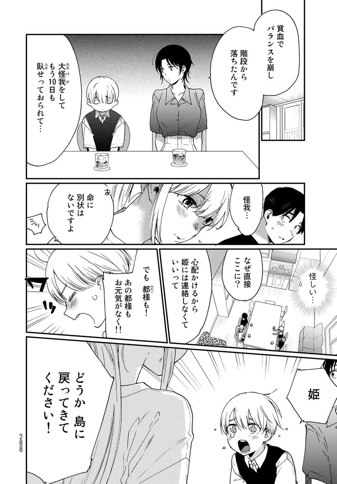 Otonari ni Ginga Chap 21 - Pic 6