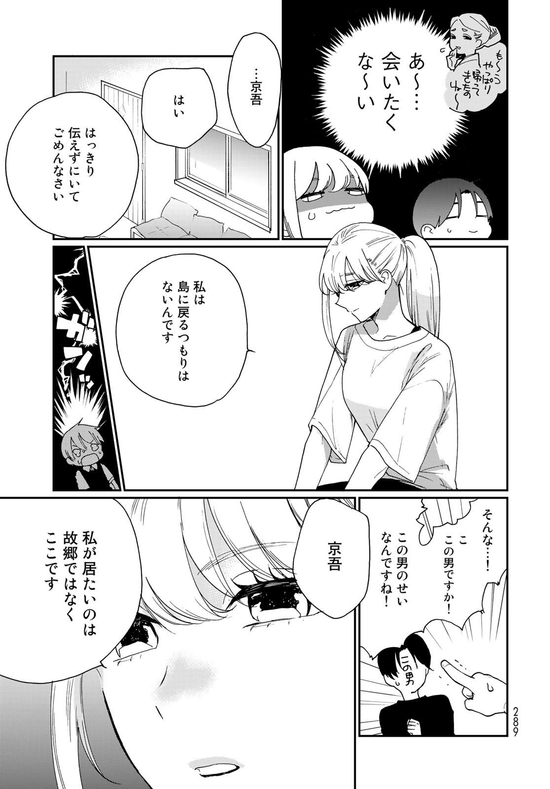 Otonari ni Ginga Chap 21 - Pic 7