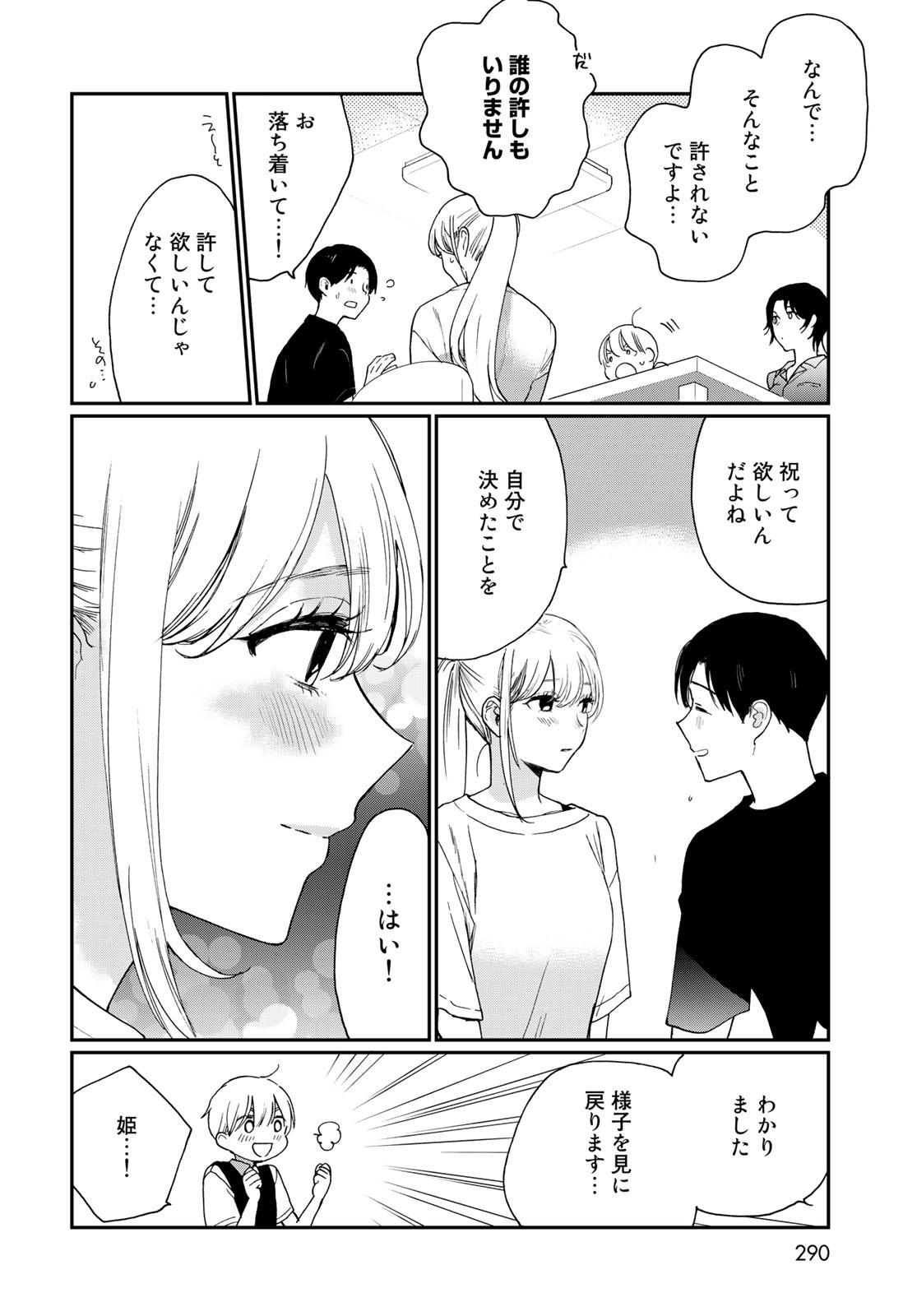 Otonari ni Ginga Chap 21 - Pic 8