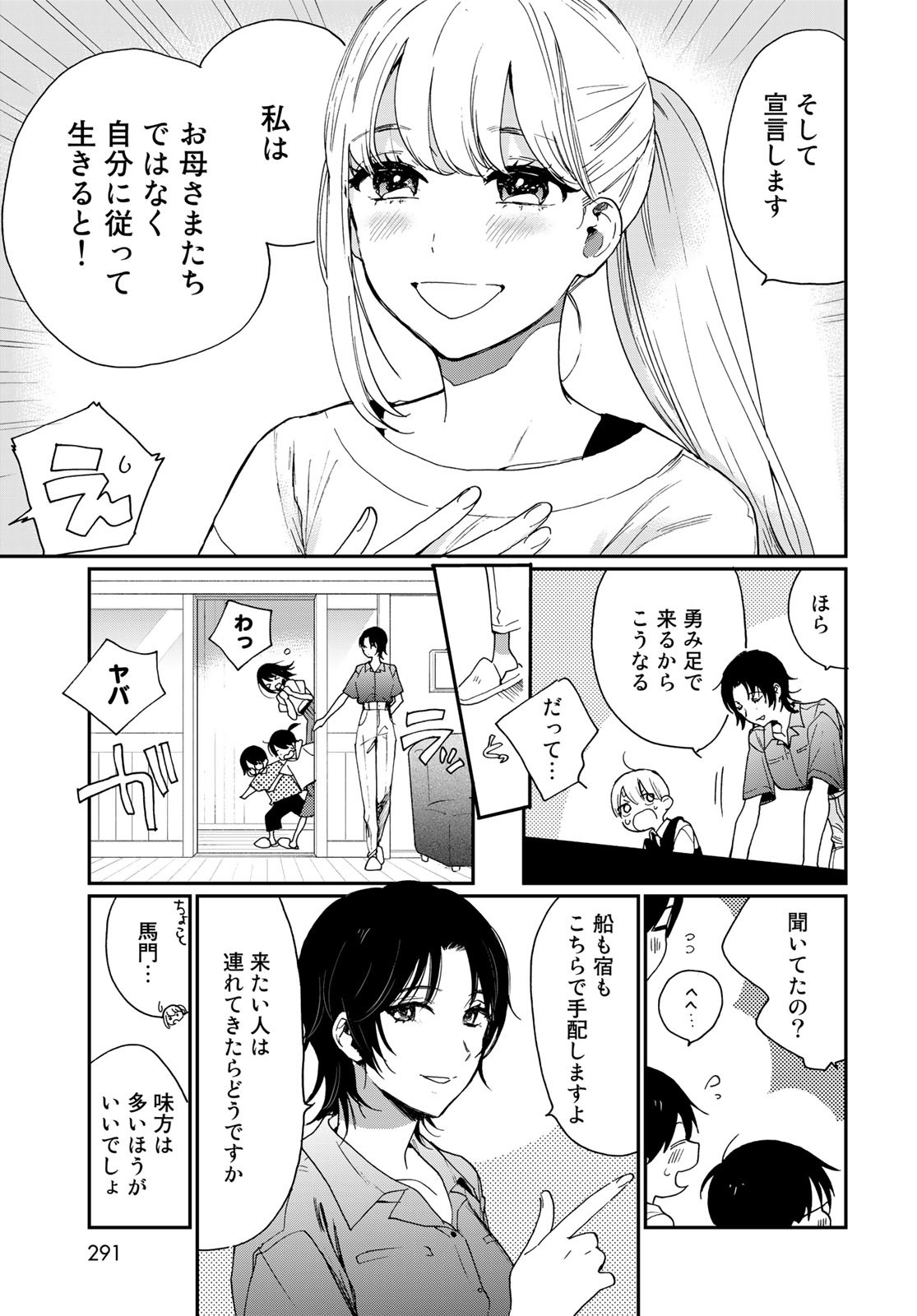 Otonari ni Ginga Chap 21 - Pic 9
