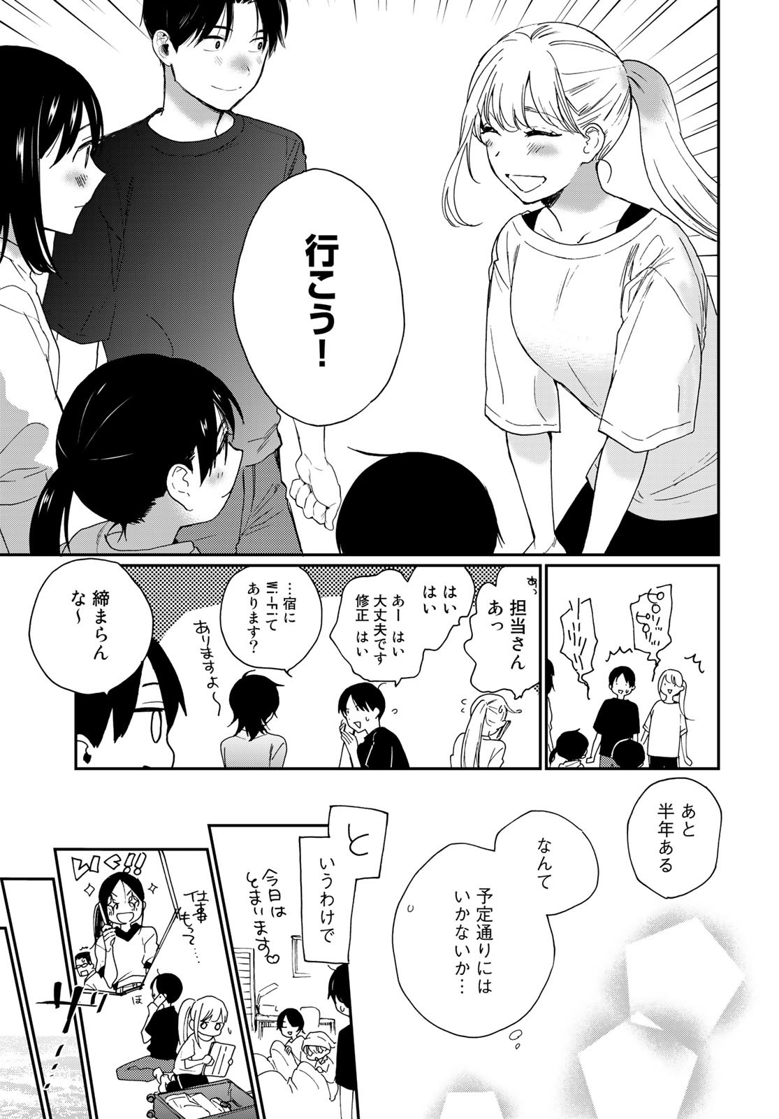 Otonari ni Ginga Chap 21 - Pic 11