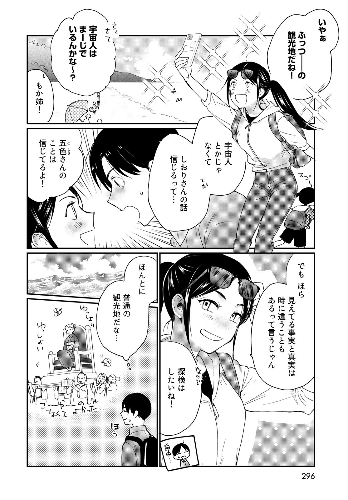 Otonari ni Ginga Chap 21 - Pic 14