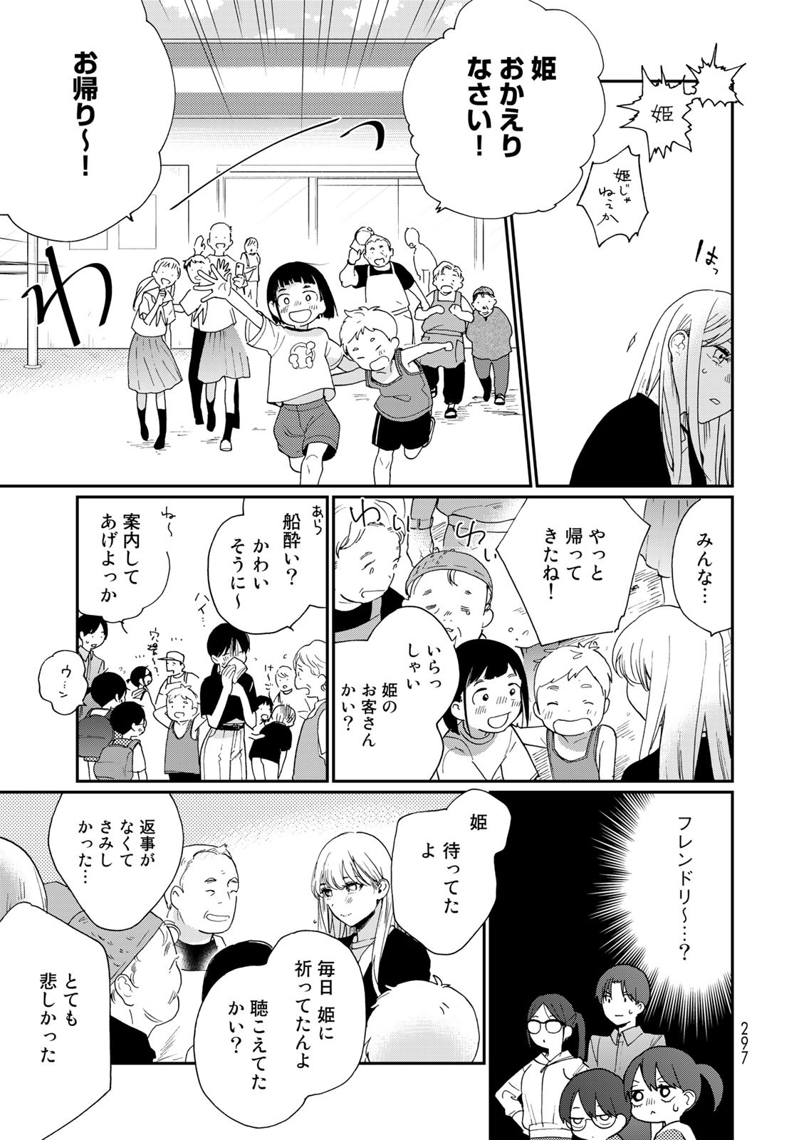 Otonari ni Ginga Chap 21 - Pic 15