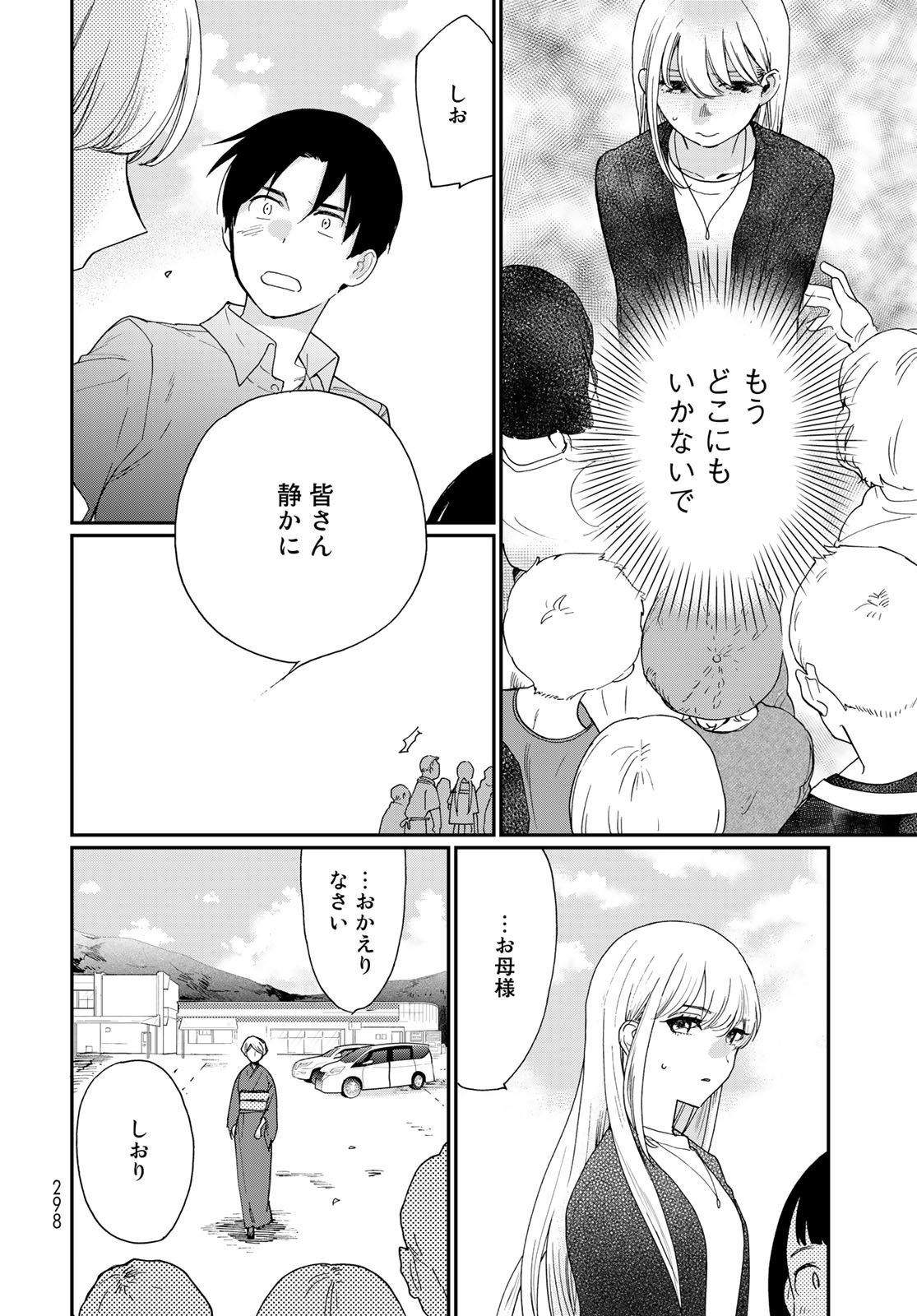 Otonari ni Ginga Chap 21 - Pic 16