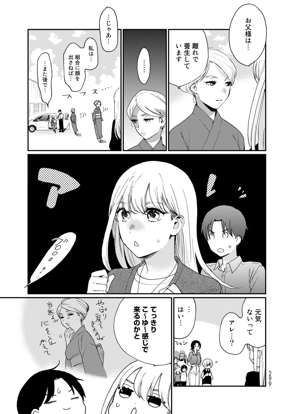 Otonari ni Ginga Chap 21 - Pic 17