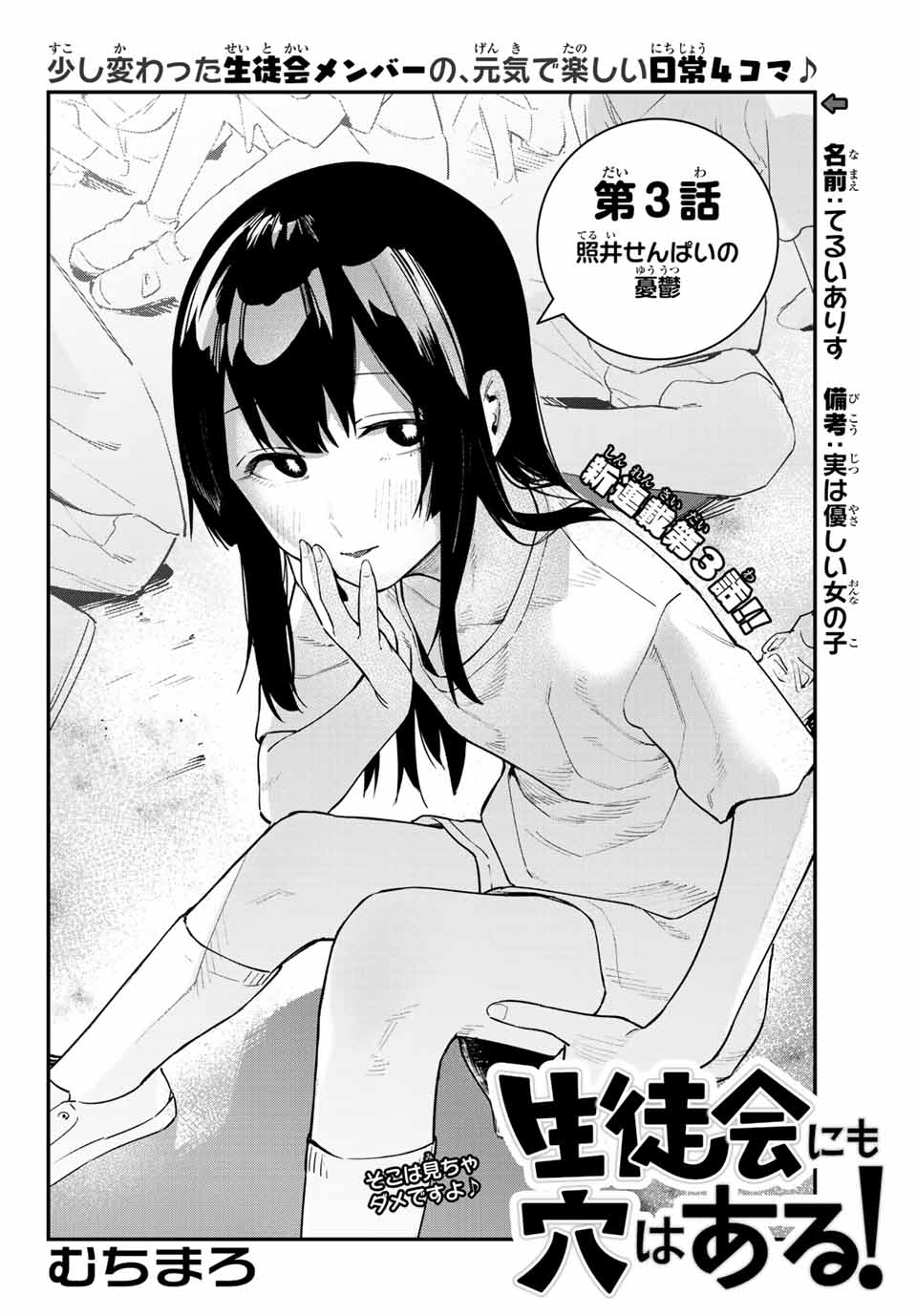 SEITOKAI NI MO ANA WA ARU! Chapter 3 - Page 2