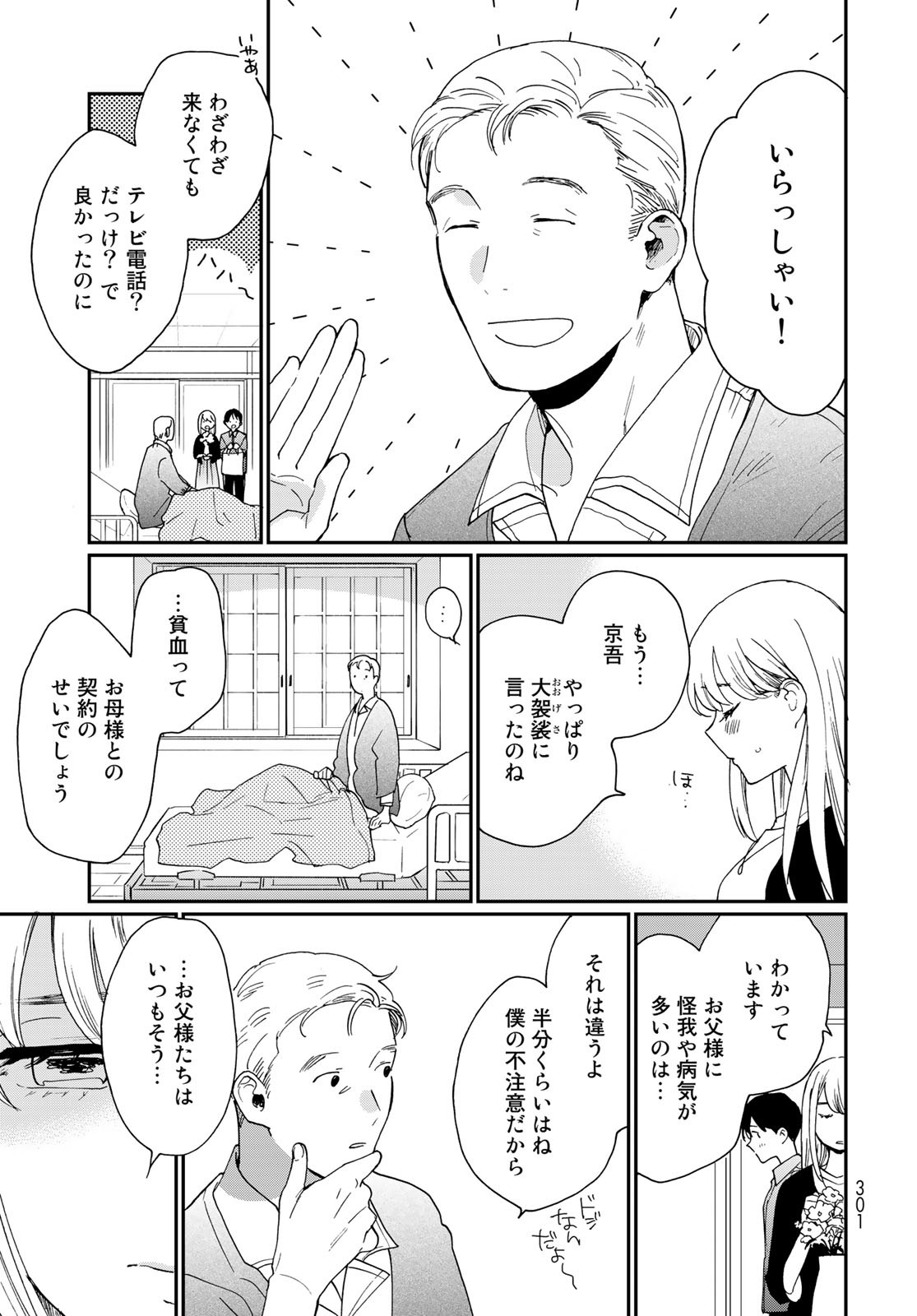 Otonari ni Ginga Chap 21 - Pic 19