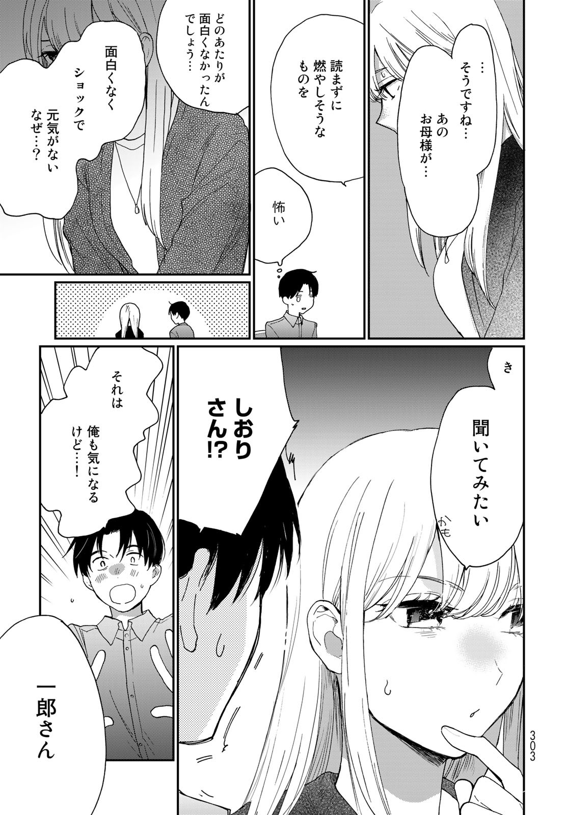 Otonari ni Ginga Chap 21 - Pic 21