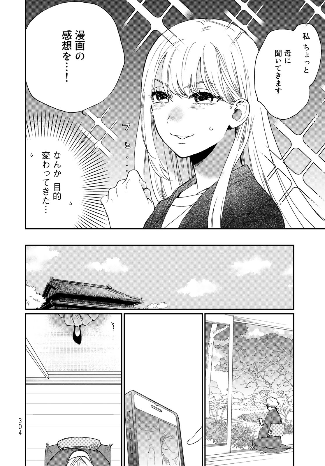 Otonari ni Ginga Chap 21 - Pic 22