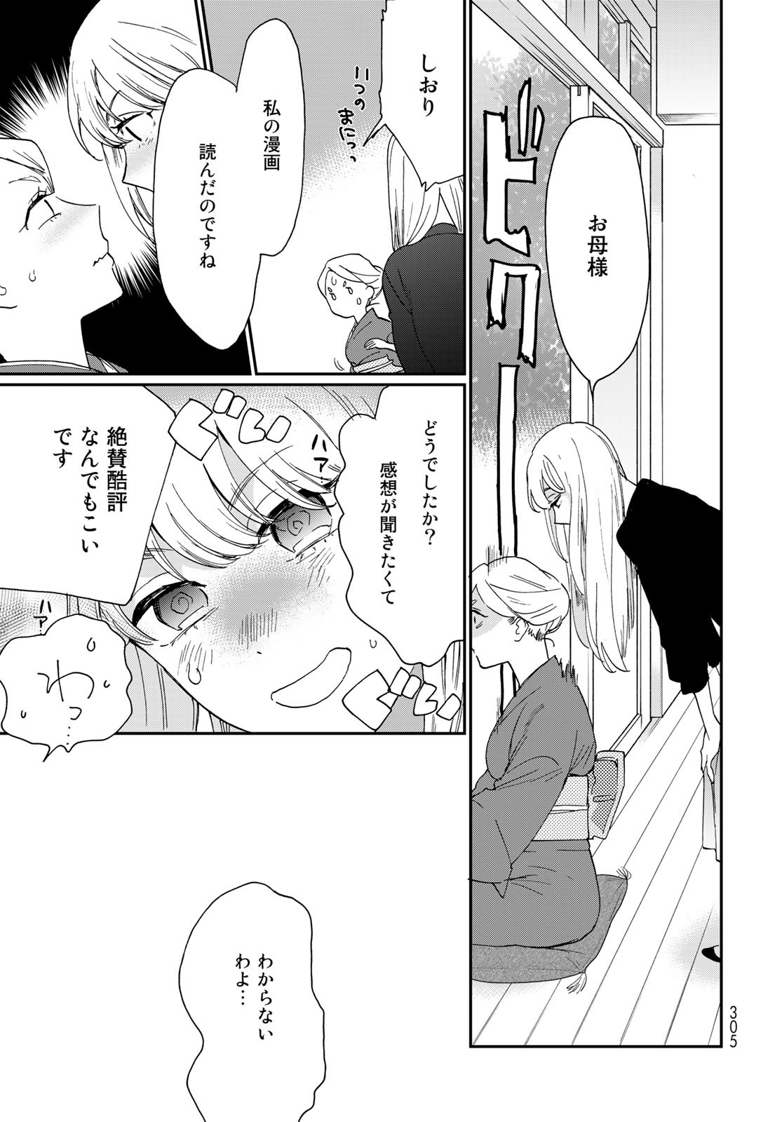 Otonari ni Ginga Chap 21 - Pic 23