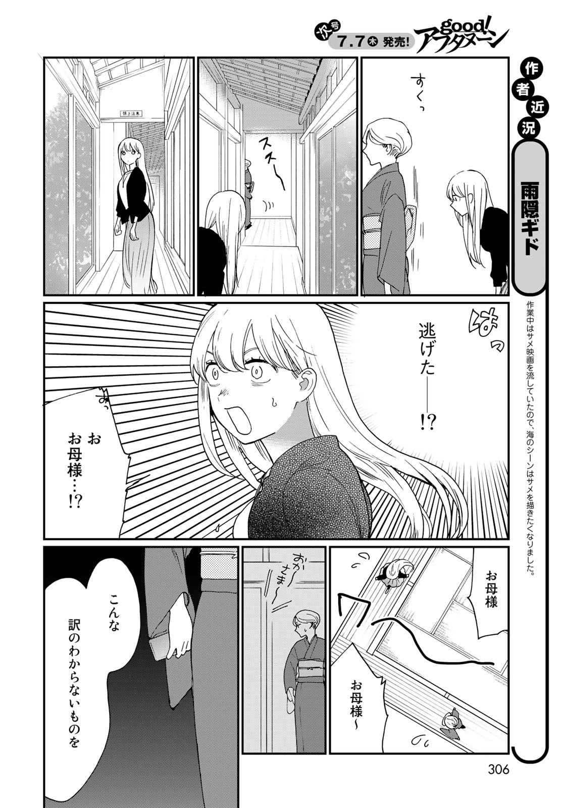 Otonari ni Ginga Chap 21 - Pic 24