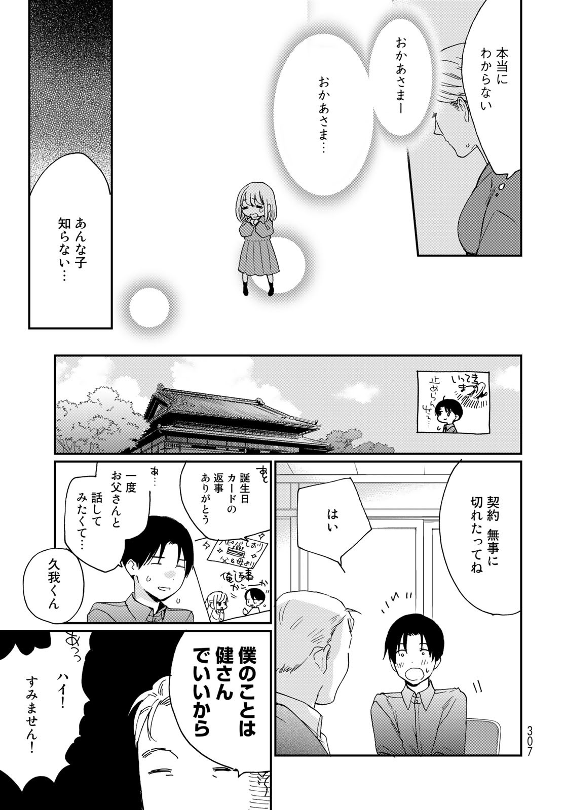 Otonari ni Ginga Chap 21 - Pic 25