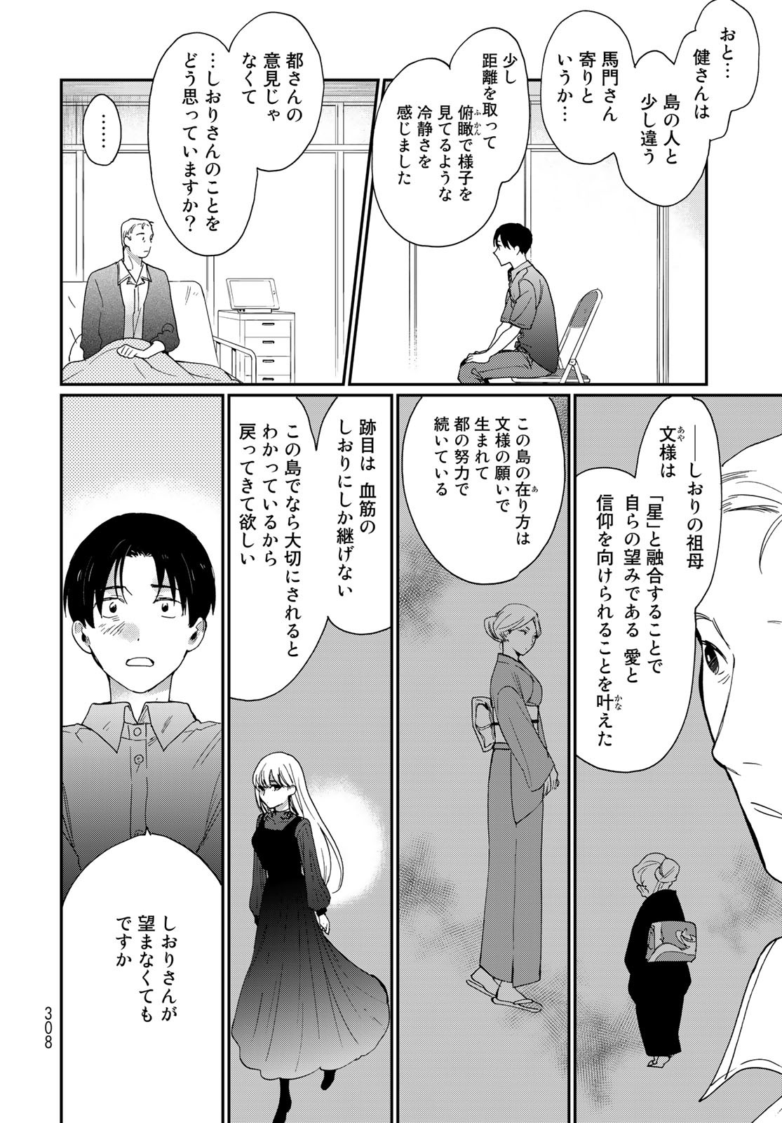 Otonari ni Ginga Chap 21 - Pic 26