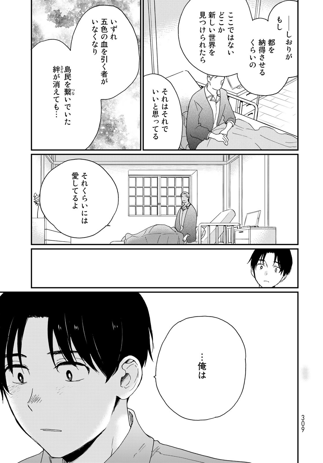 Otonari ni Ginga Chap 21 - Pic 27