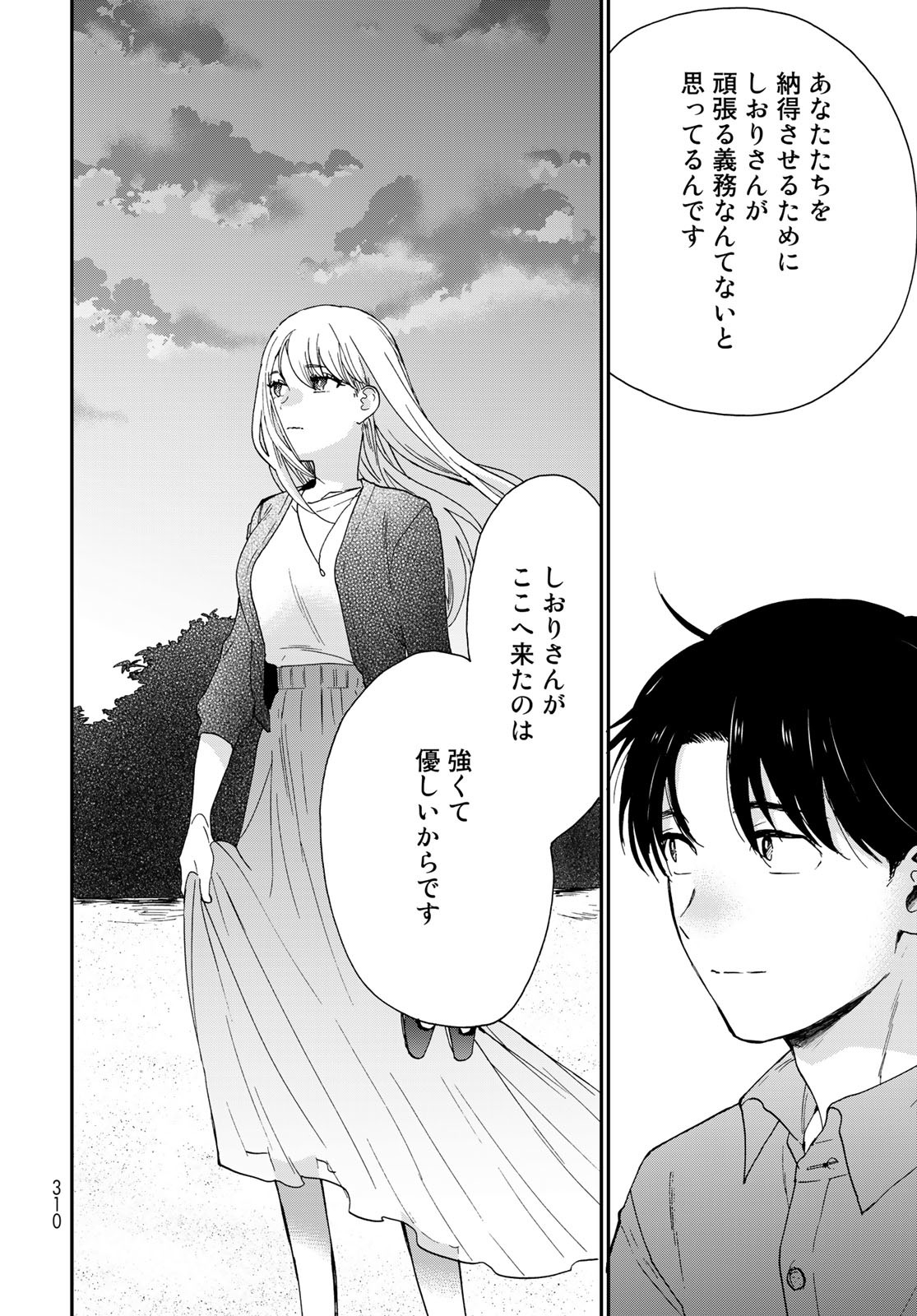 Otonari ni Ginga Chap 21 - Pic 28