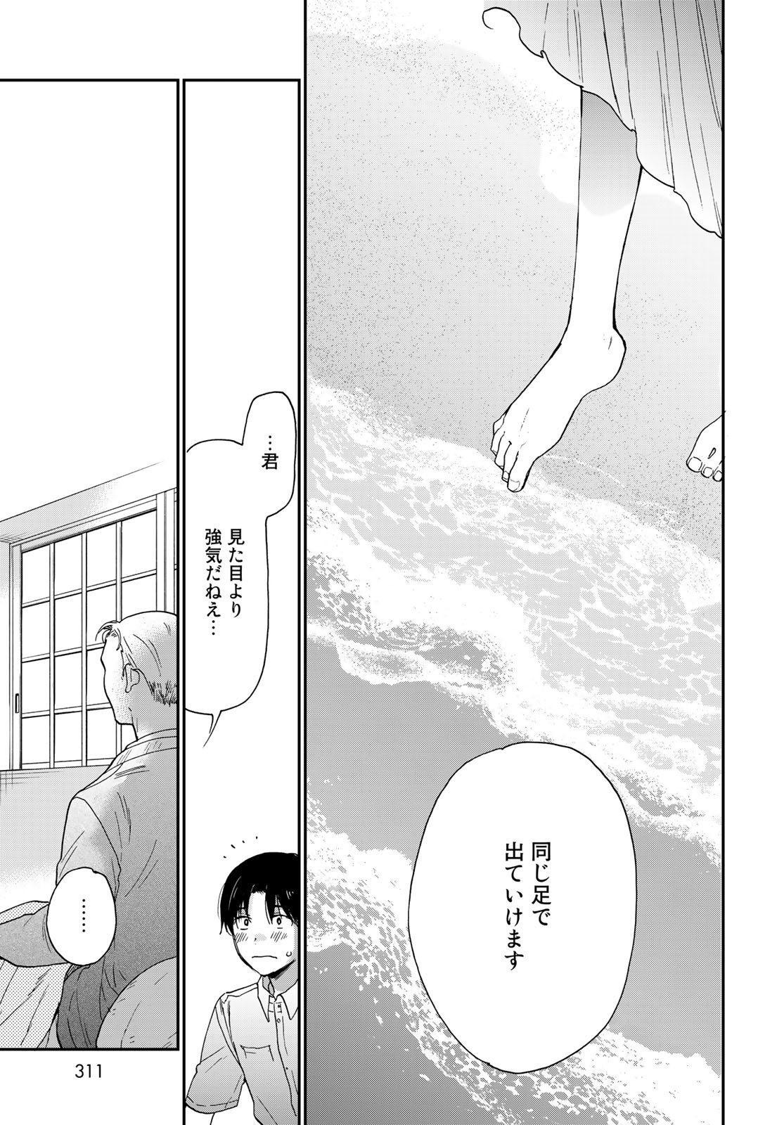 Otonari ni Ginga Chap 21 - Pic 29