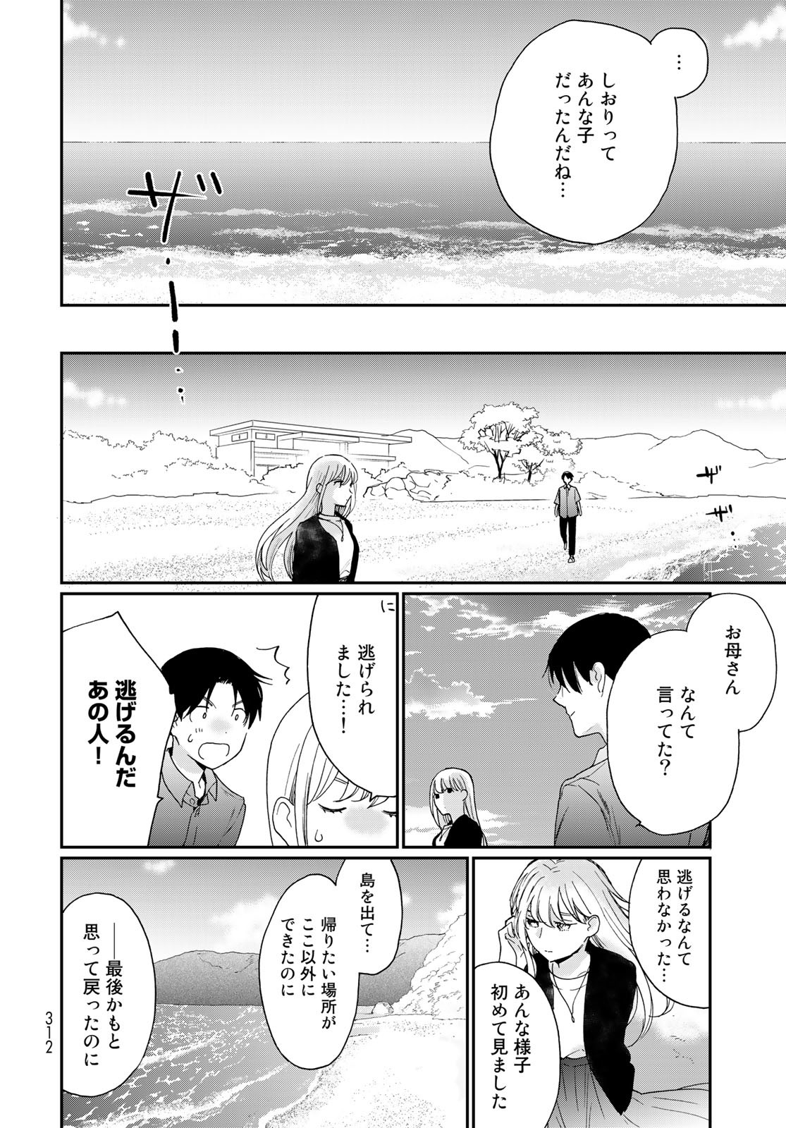Otonari ni Ginga Chap 21 - Pic 30