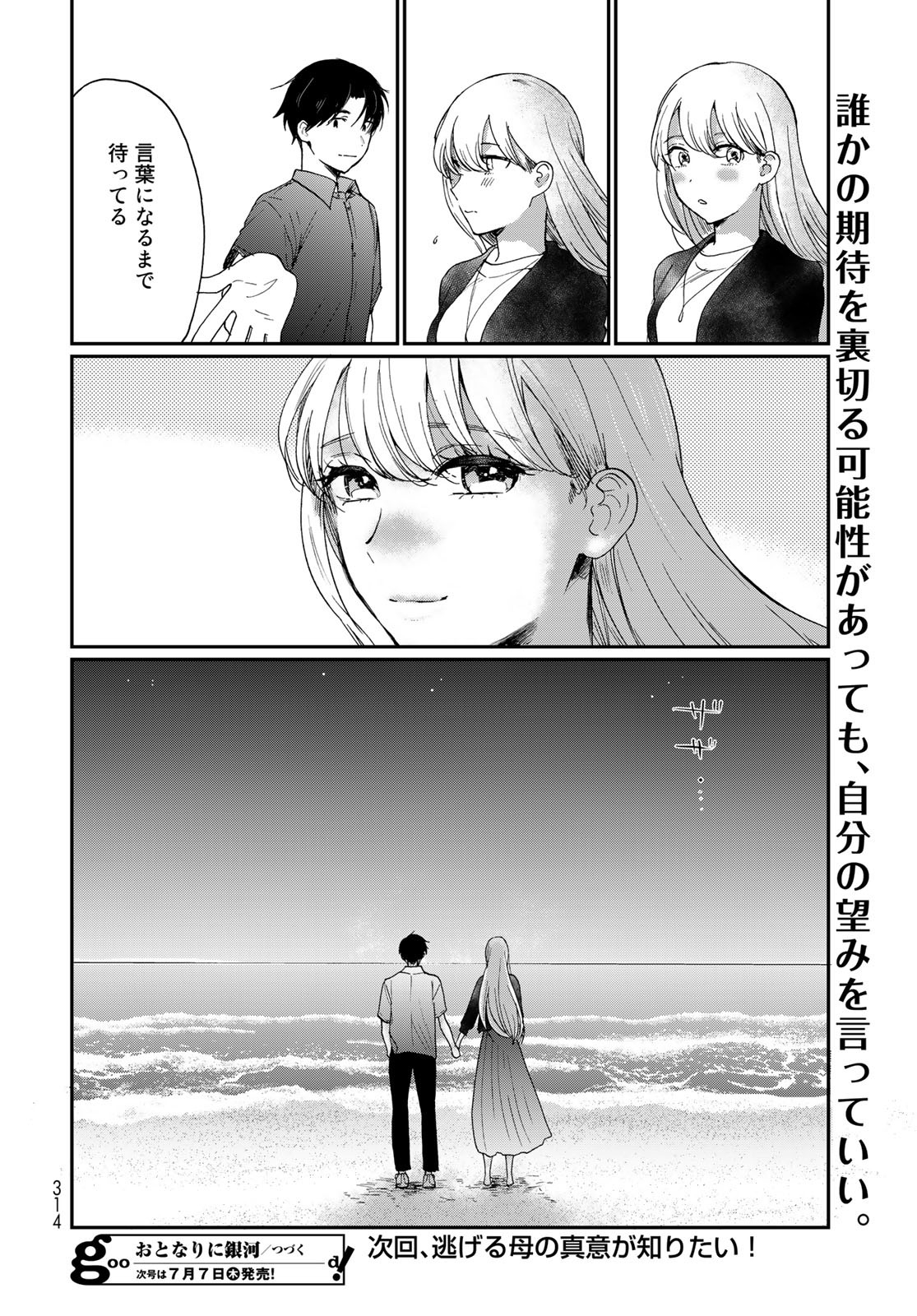 Otonari ni Ginga Chap 21 - Pic 32