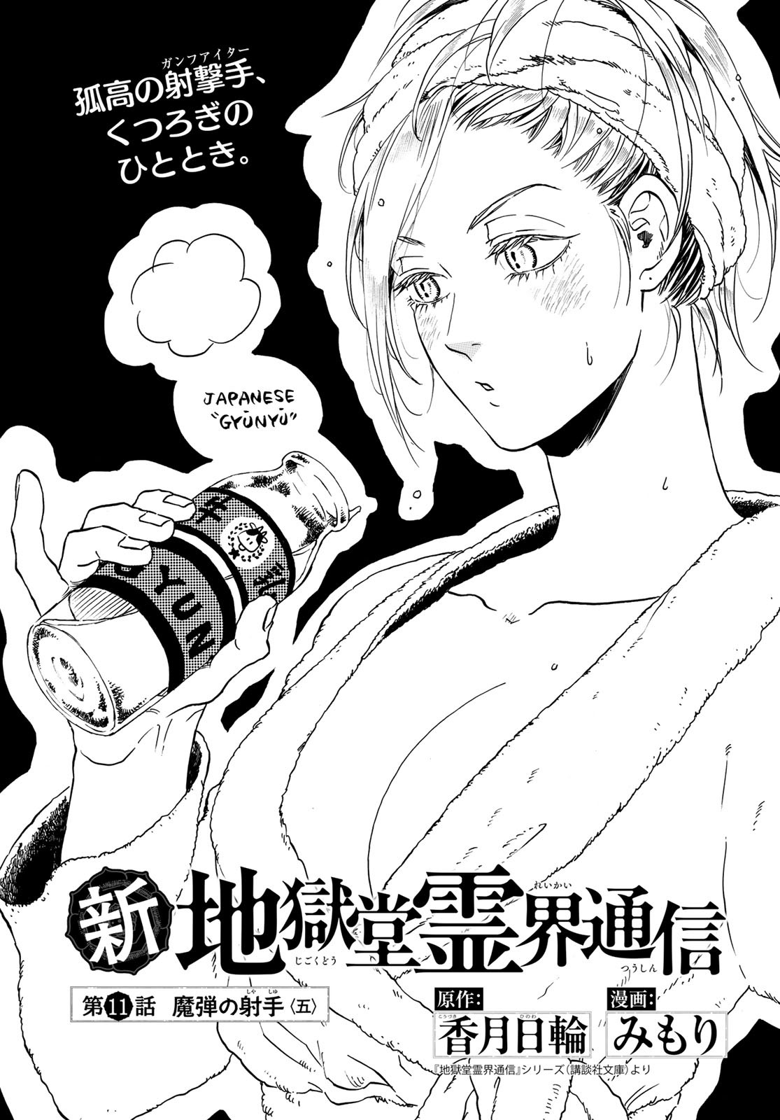 Jigokudou Reikai Tsuushin Chapter 11 page 1 - nihonkuni.com