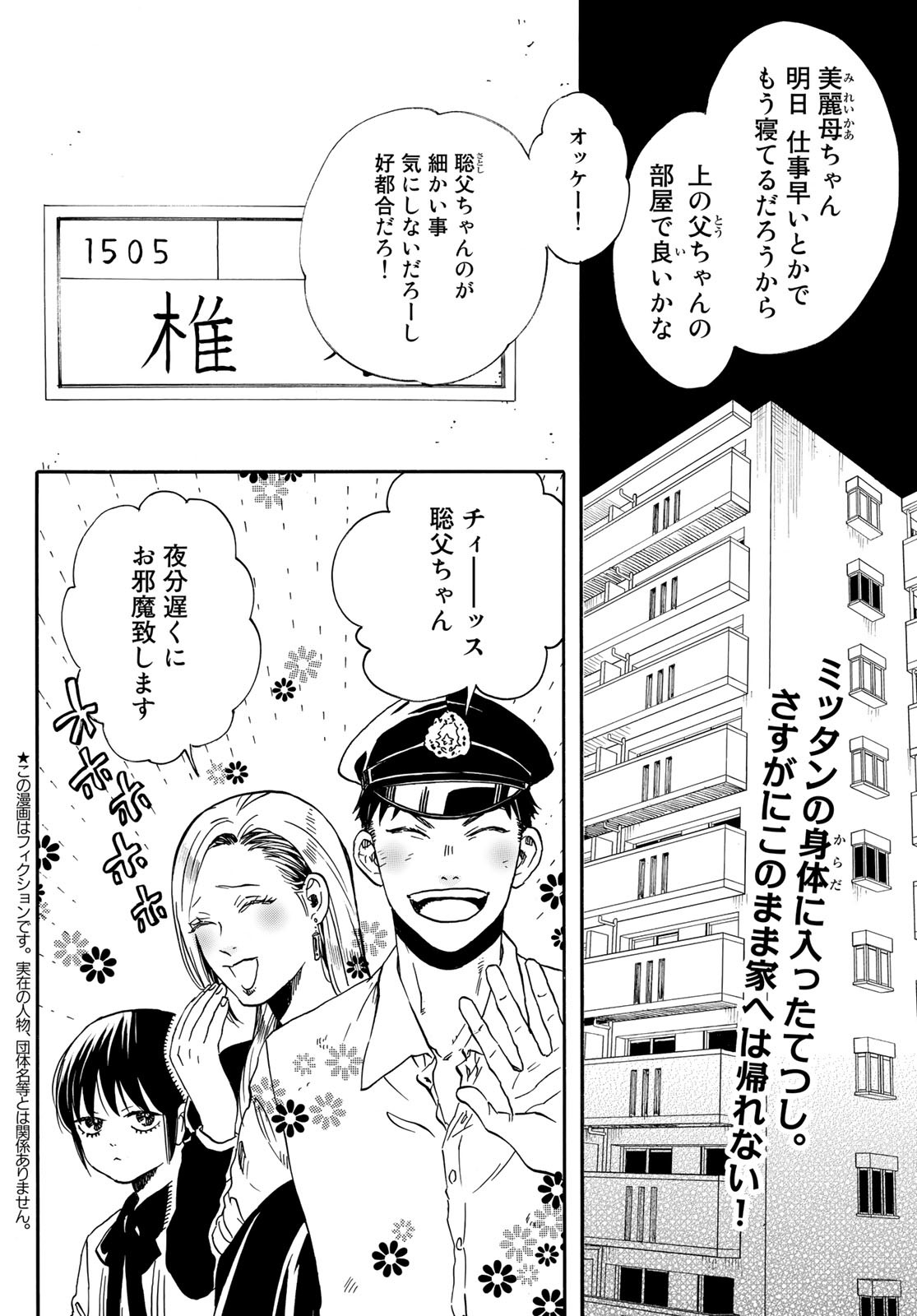 Jigokudou Reikai Tsuushin Chapter 11 page 2 - nihonkuni.com