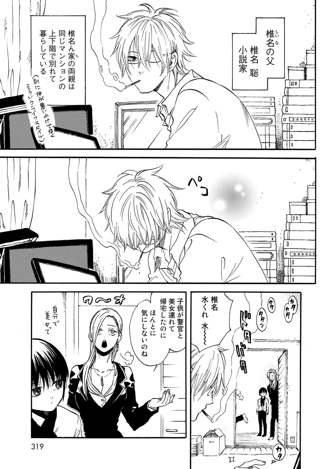 Jigokudou Reikai Tsuushin Chapter 11 page 3 - nihonkuni.com