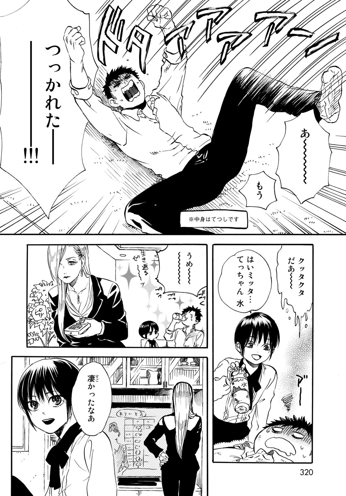 Jigokudou Reikai Tsuushin Chapter 11 page 4 - nihonkuni.com