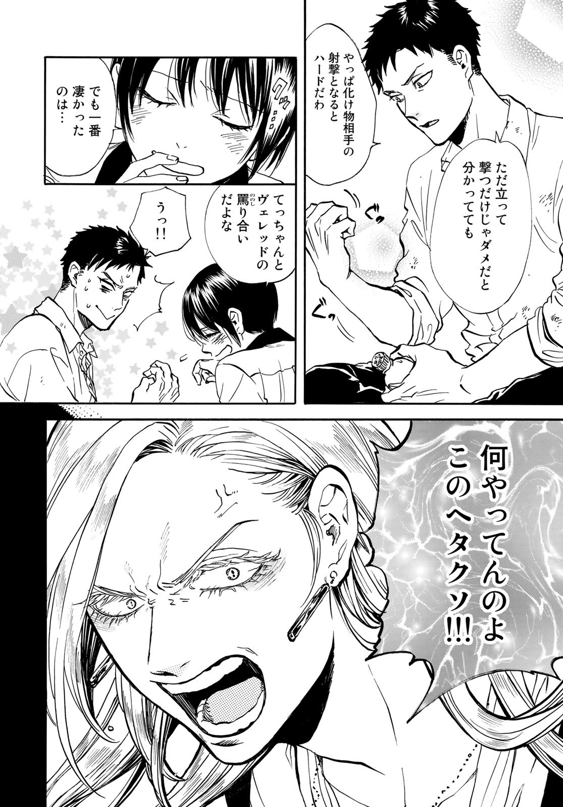 Jigokudou Reikai Tsuushin Chapter 11 page 6 - nihonkuni.com