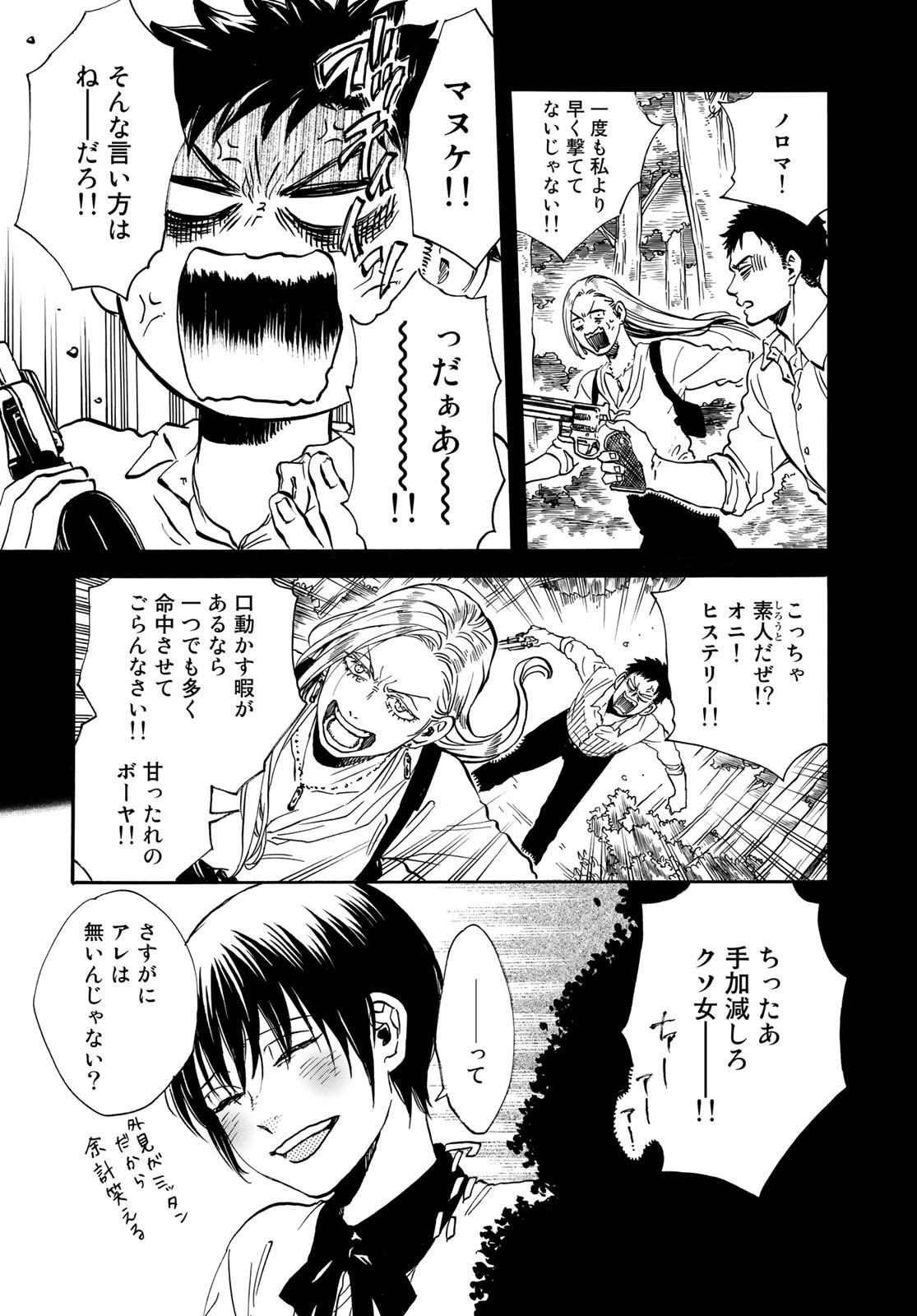 Jigokudou Reikai Tsuushin Chapter 11 page 8 - nihonkuni.com