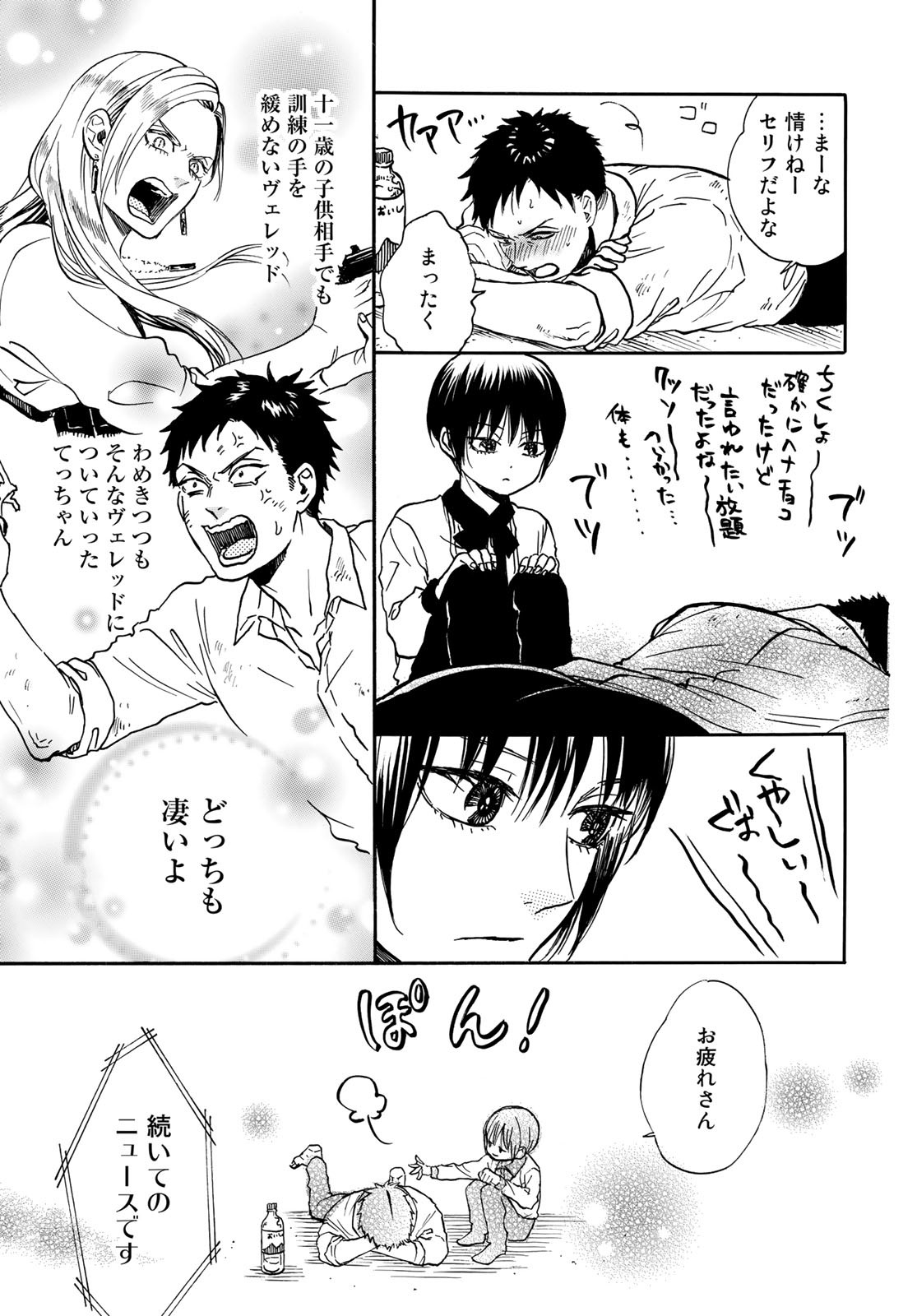 Jigokudou Reikai Tsuushin Chapter 11 page 9 - nihonkuni.com