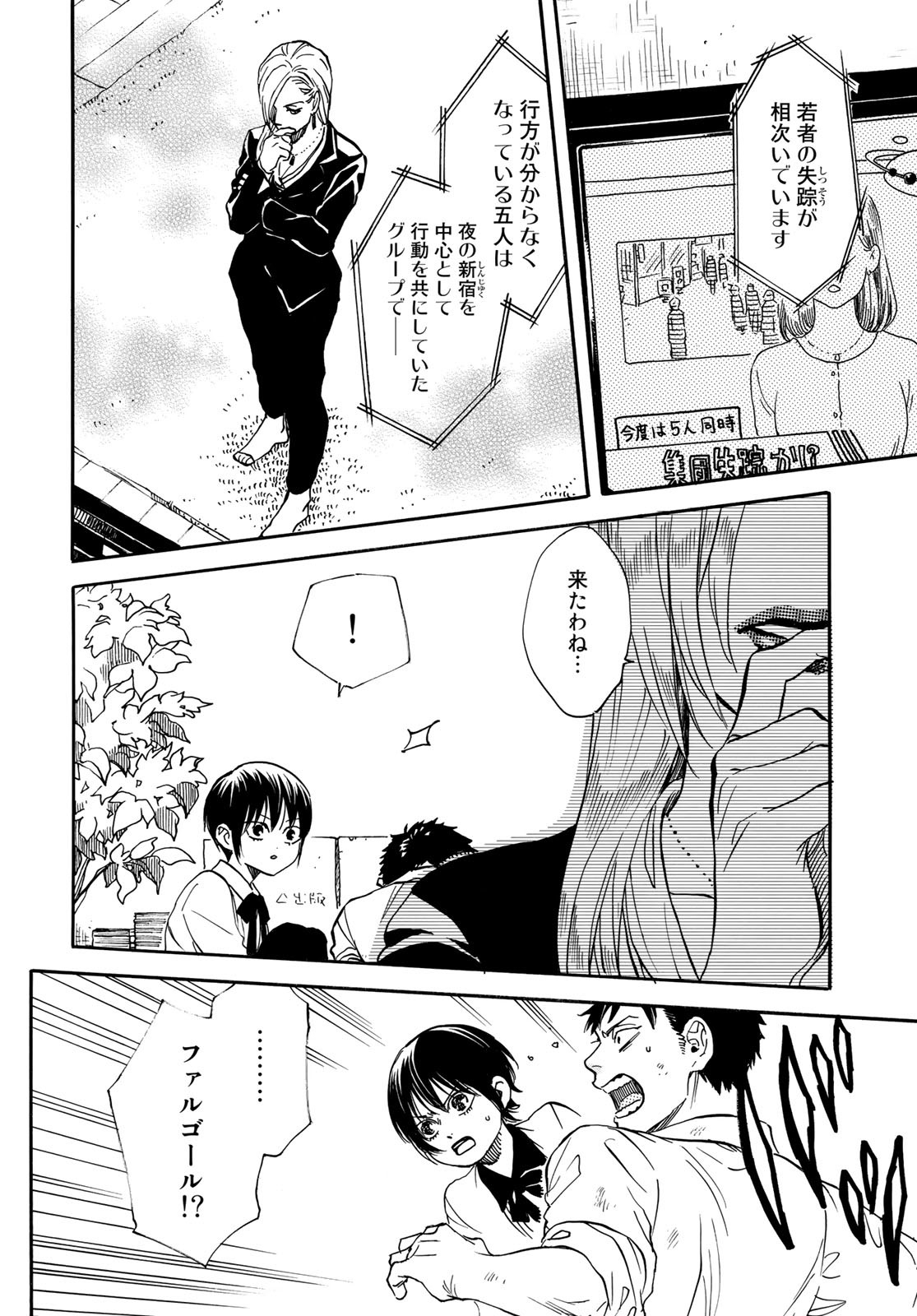 Jigokudou Reikai Tsuushin Chapter 11 page 10 - nihonkuni.com